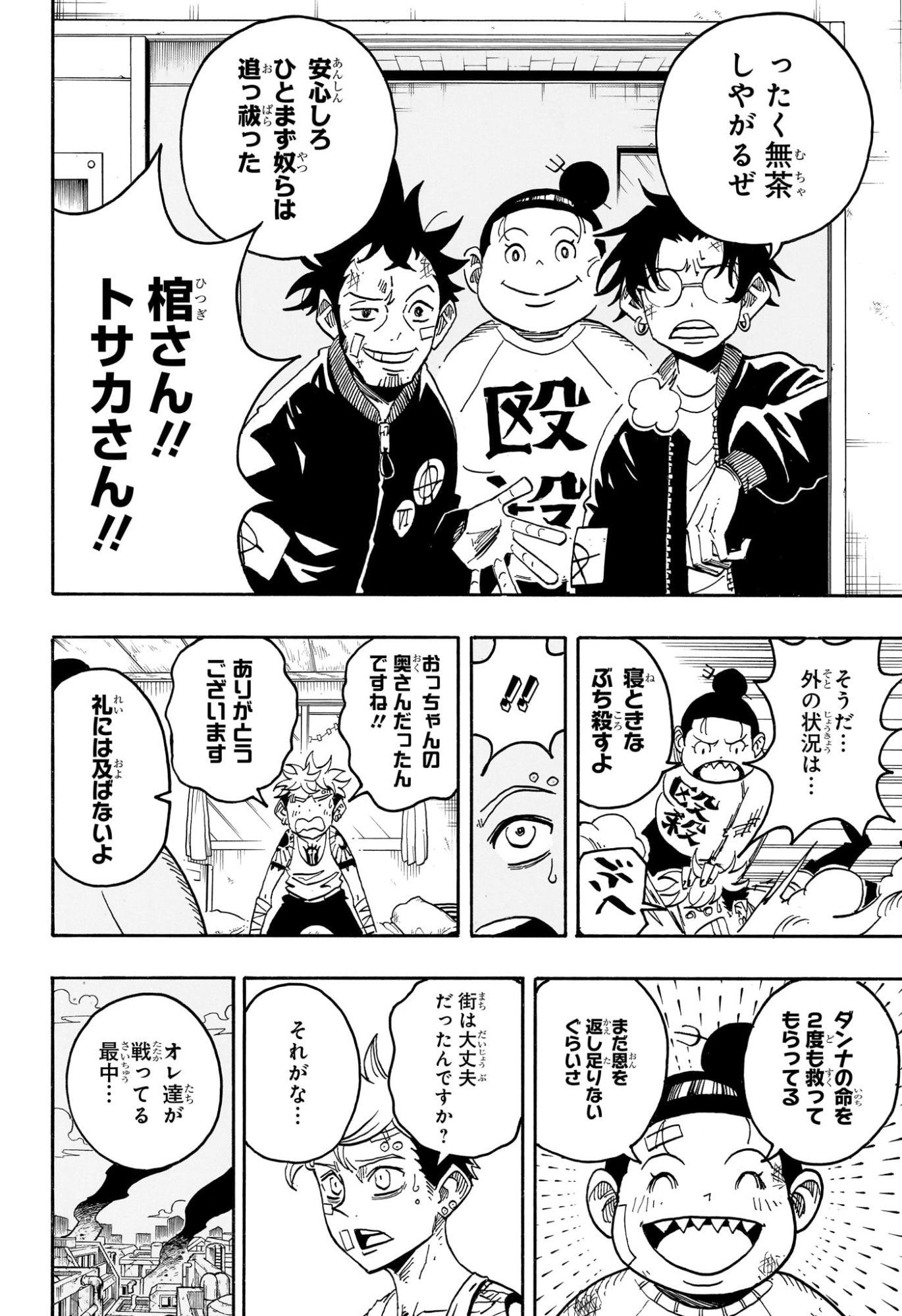 悪祓士のキヨシくん Chap 72 - Next Chap 73