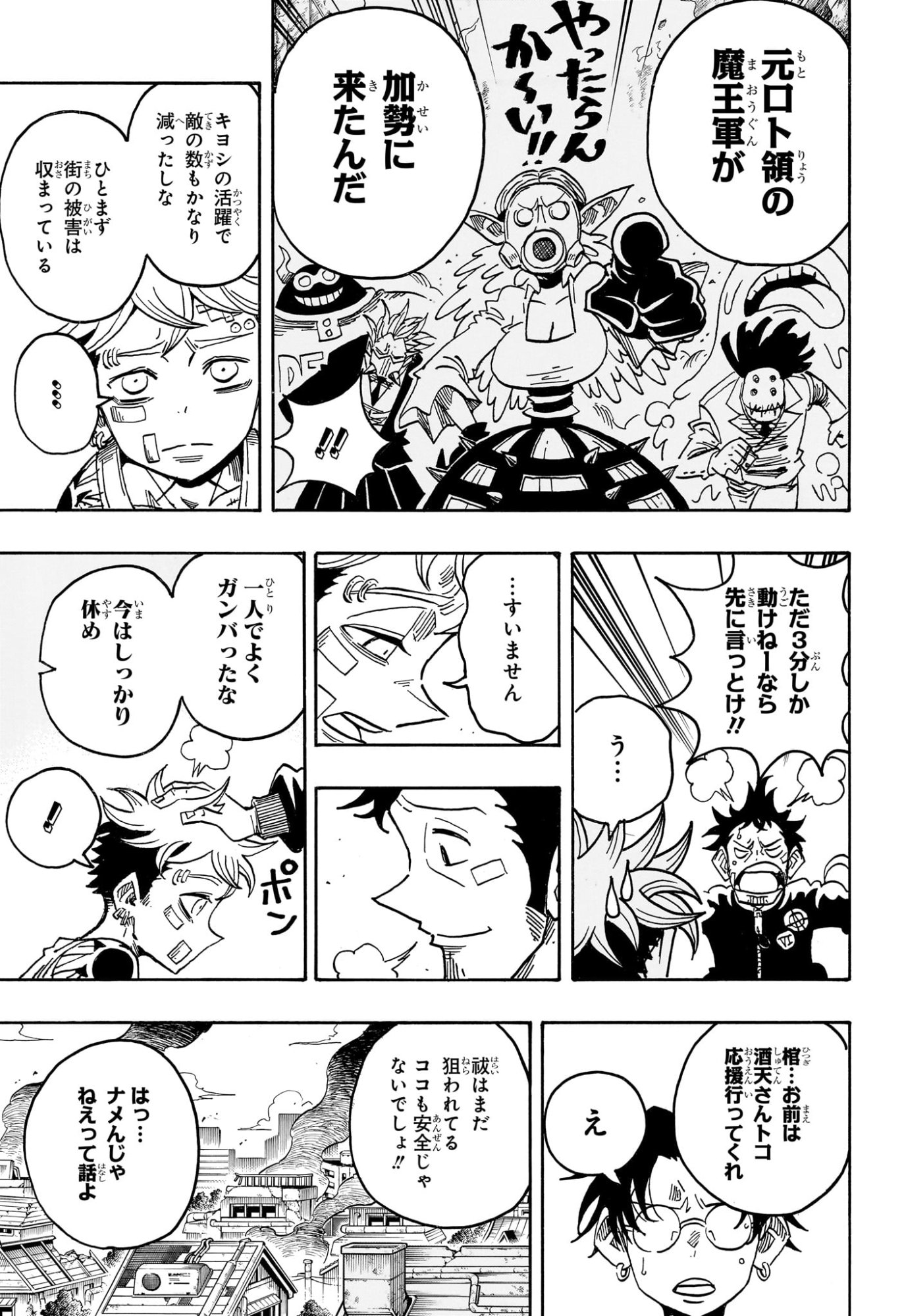 悪祓士のキヨシくん Chap 72 - Next Chap 73