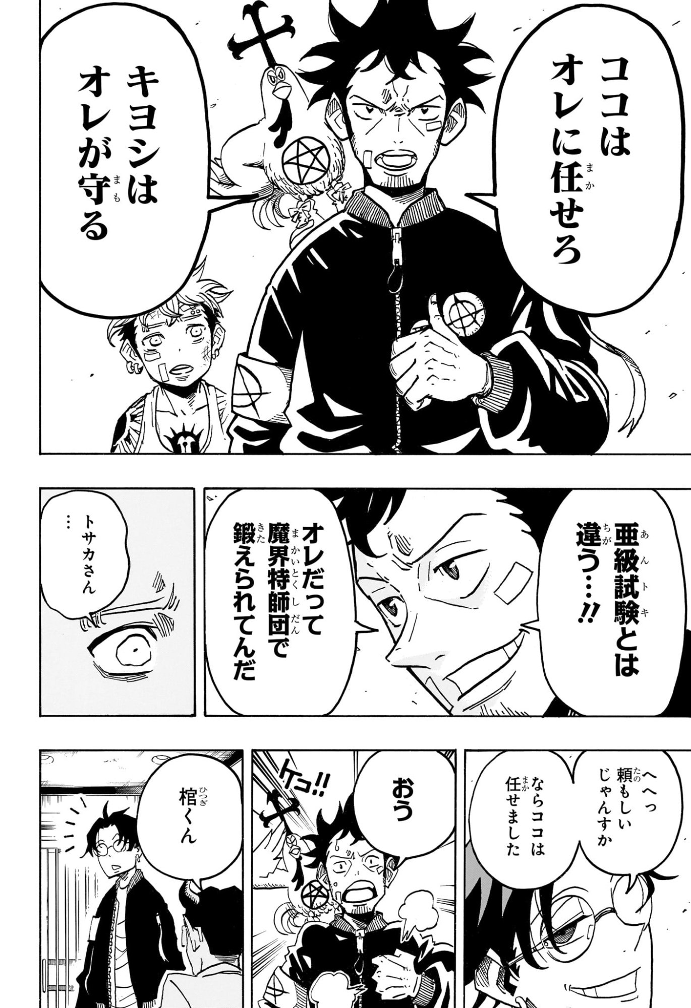 悪祓士のキヨシくん Chap 72 - Next Chap 73