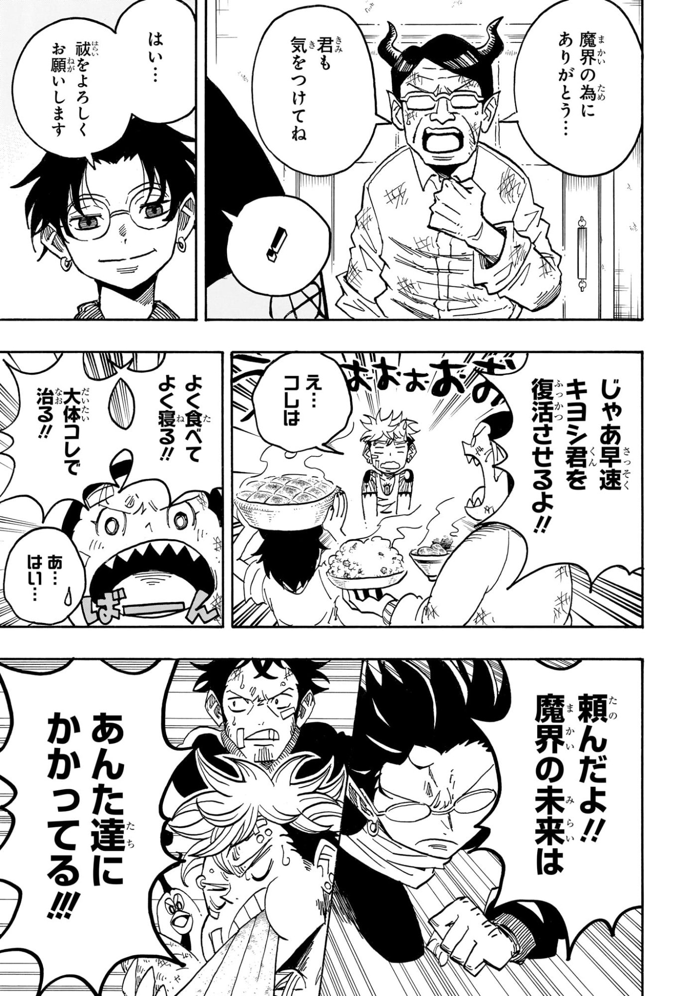 悪祓士のキヨシくん Chap 72 - Next Chap 73