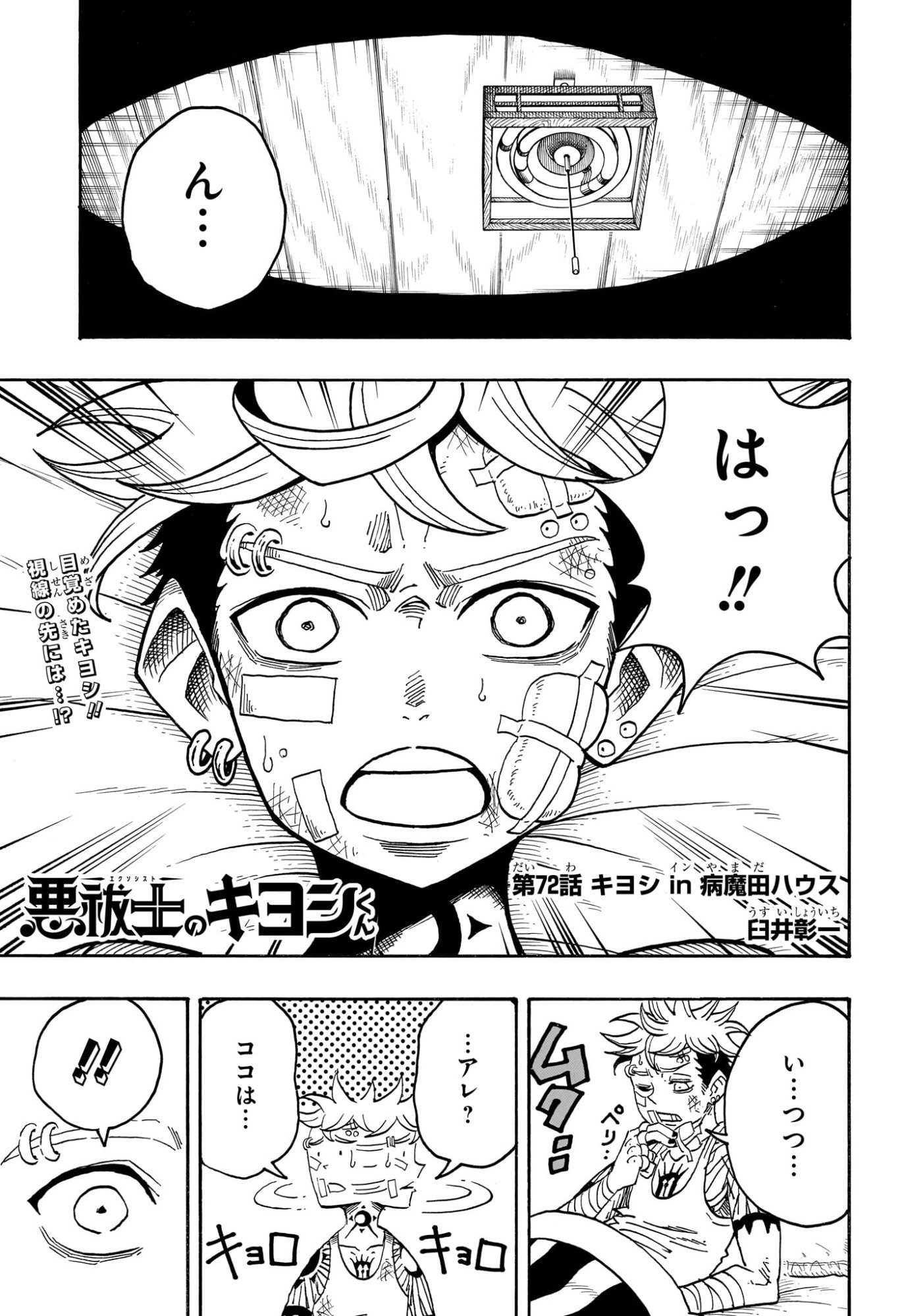 悪祓士のキヨシくん Chap 72 - Next Chap 73