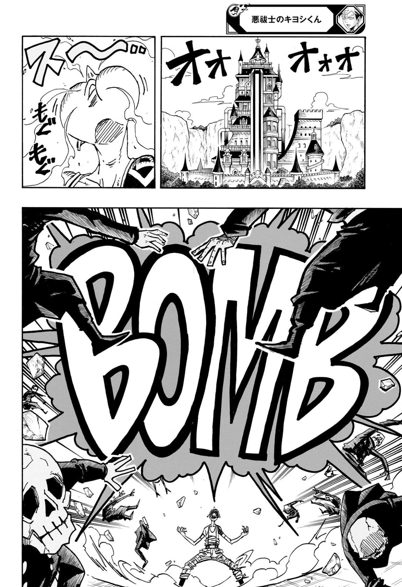 悪祓士のキヨシくん Chap 72 - Next Chap 73