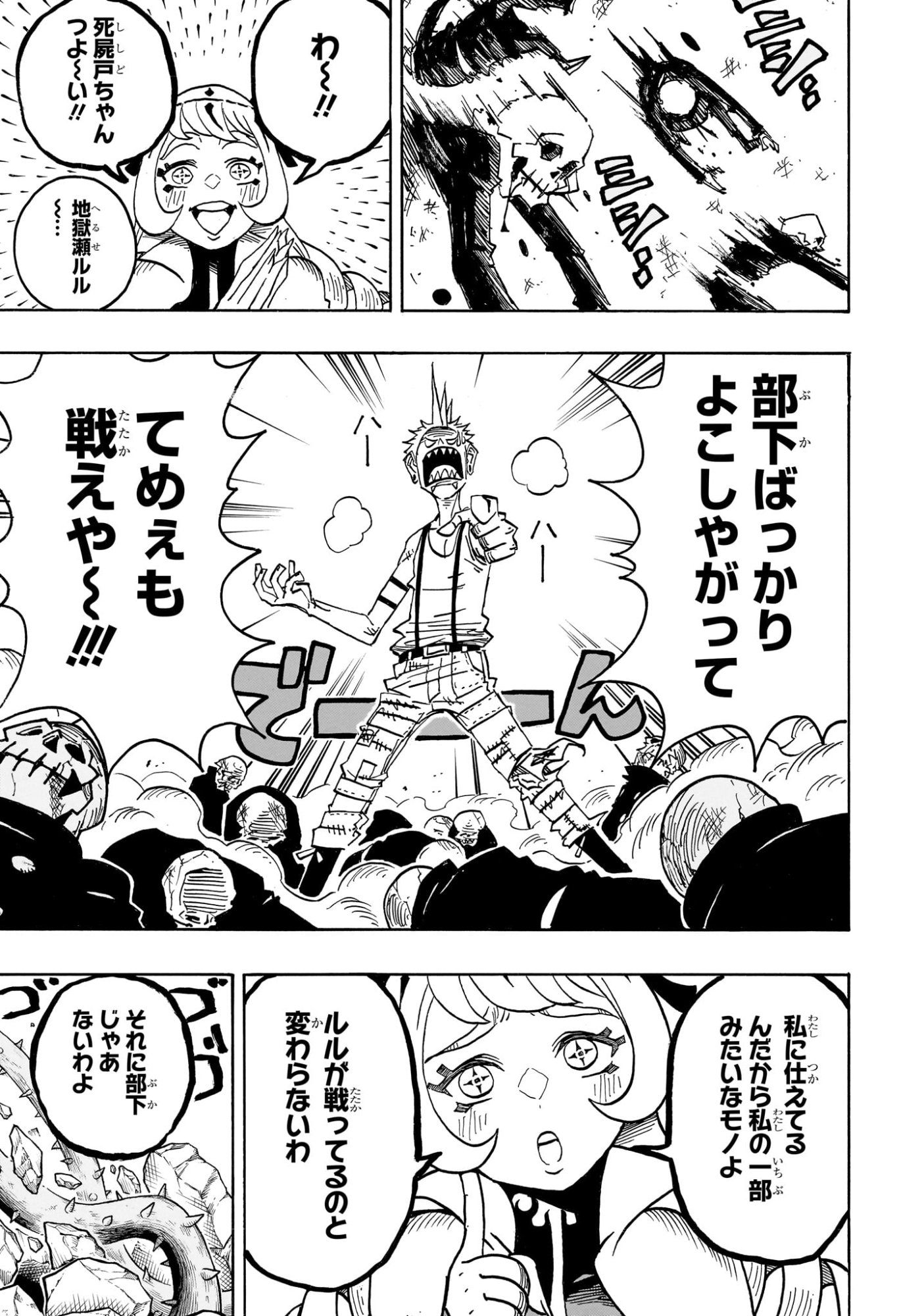 悪祓士のキヨシくん Chap 72 - Next Chap 73