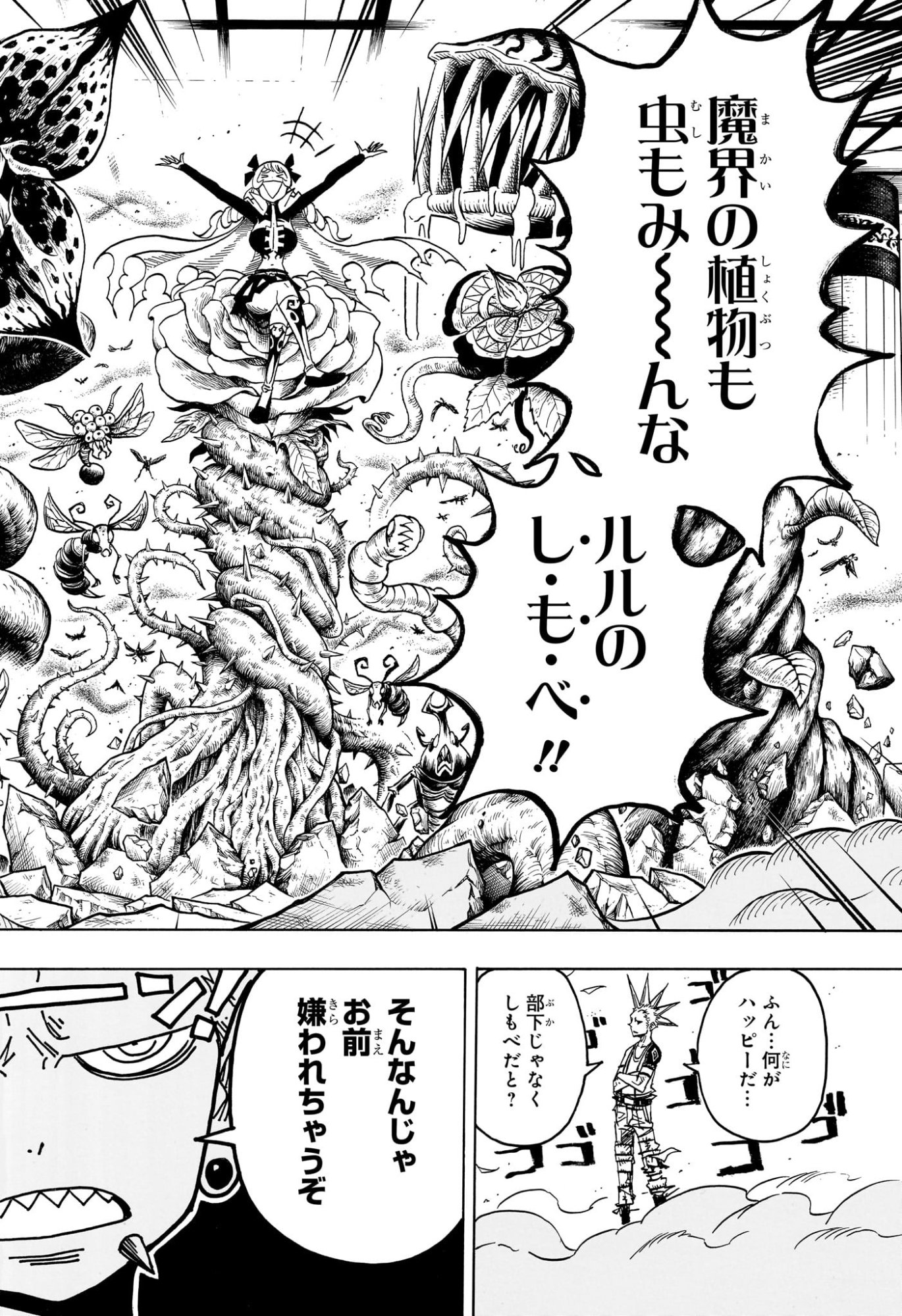 悪祓士のキヨシくん Chap 72 - Next Chap 73