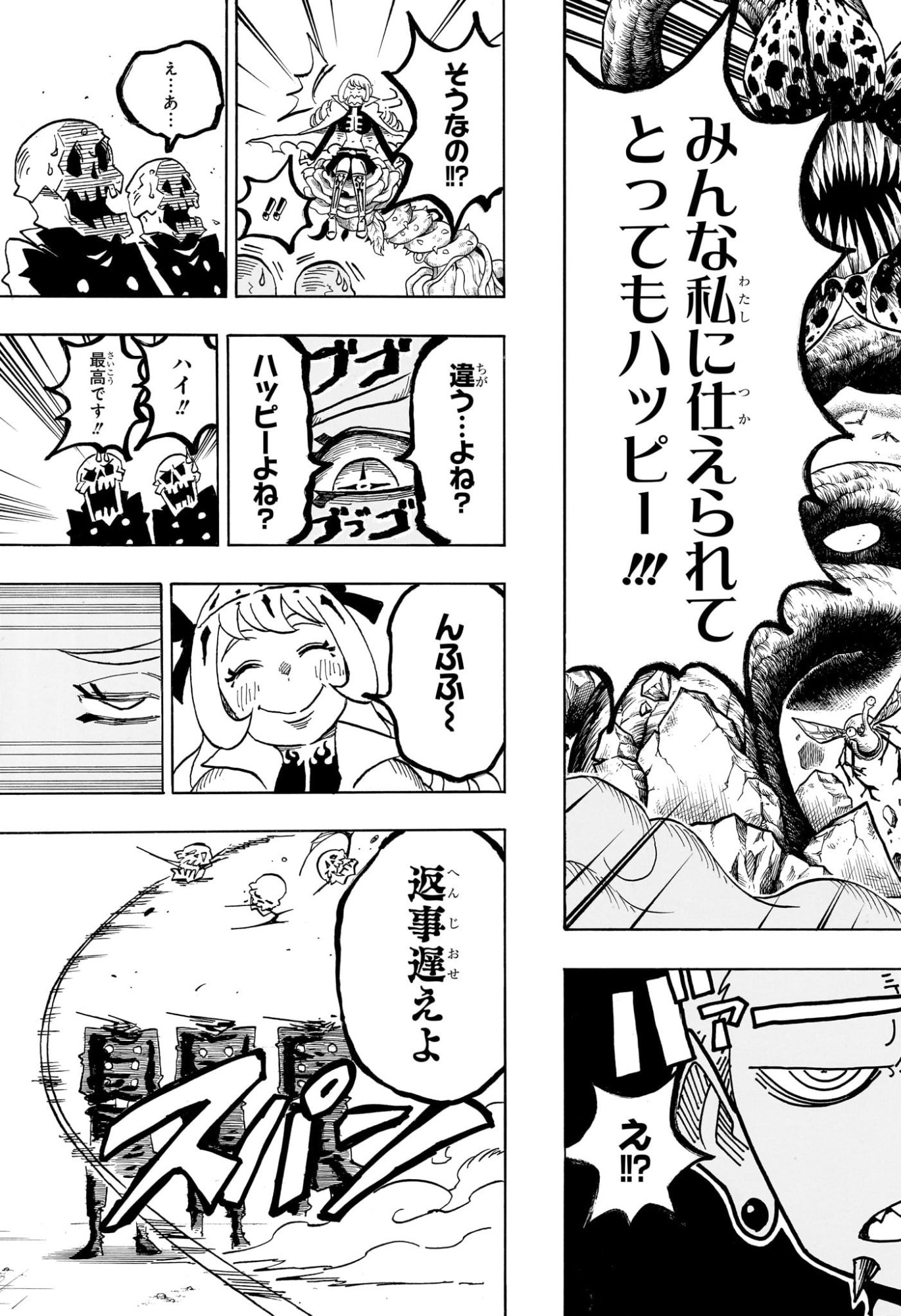悪祓士のキヨシくん Chap 72 - Next Chap 73