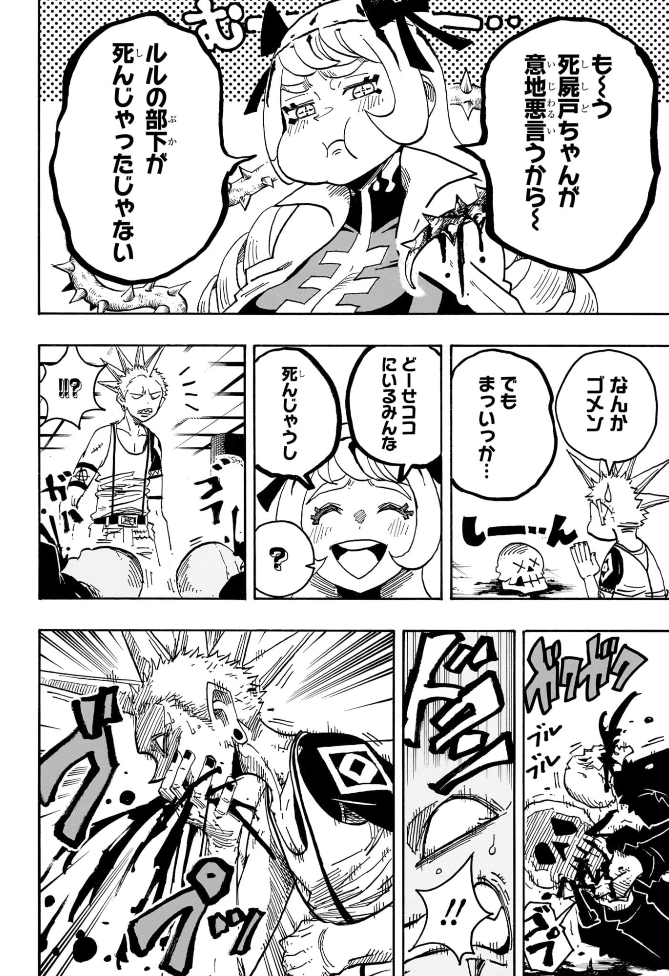 悪祓士のキヨシくん Chap 72 - Next Chap 73