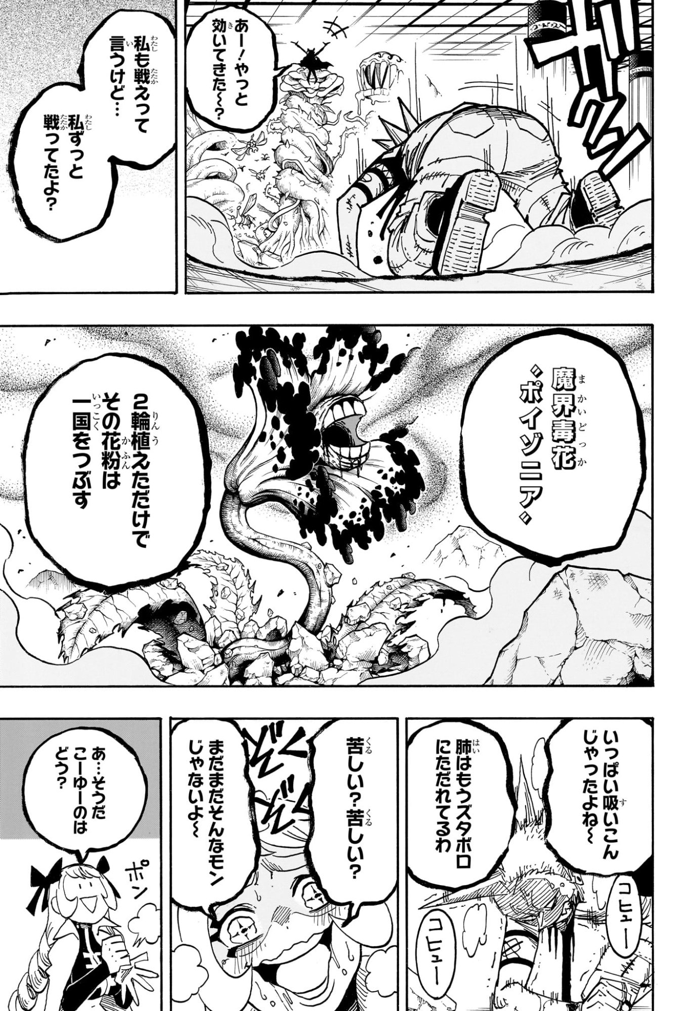 悪祓士のキヨシくん Chap 72 - Next Chap 73