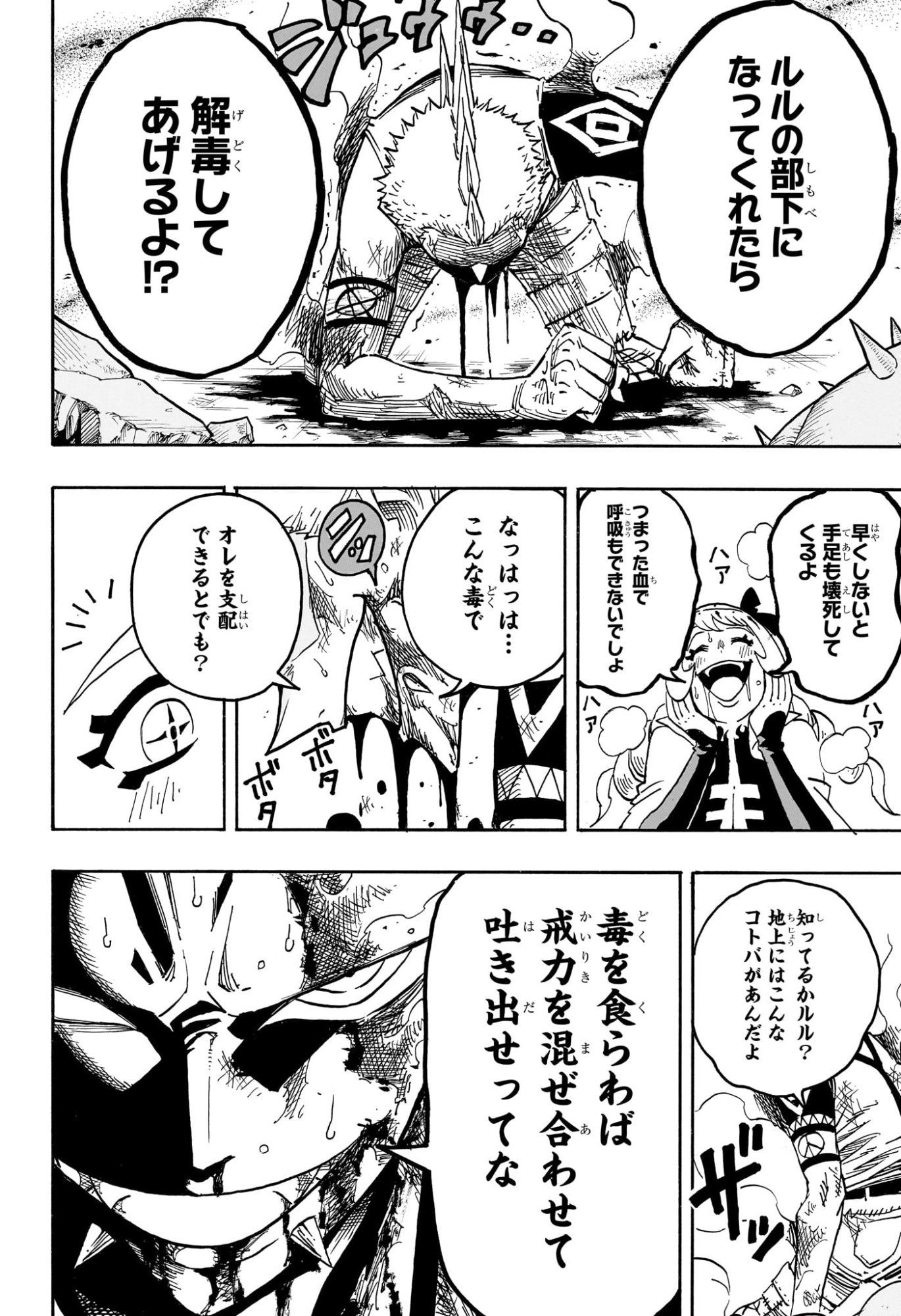 悪祓士のキヨシくん Chap 72 - Next Chap 73
