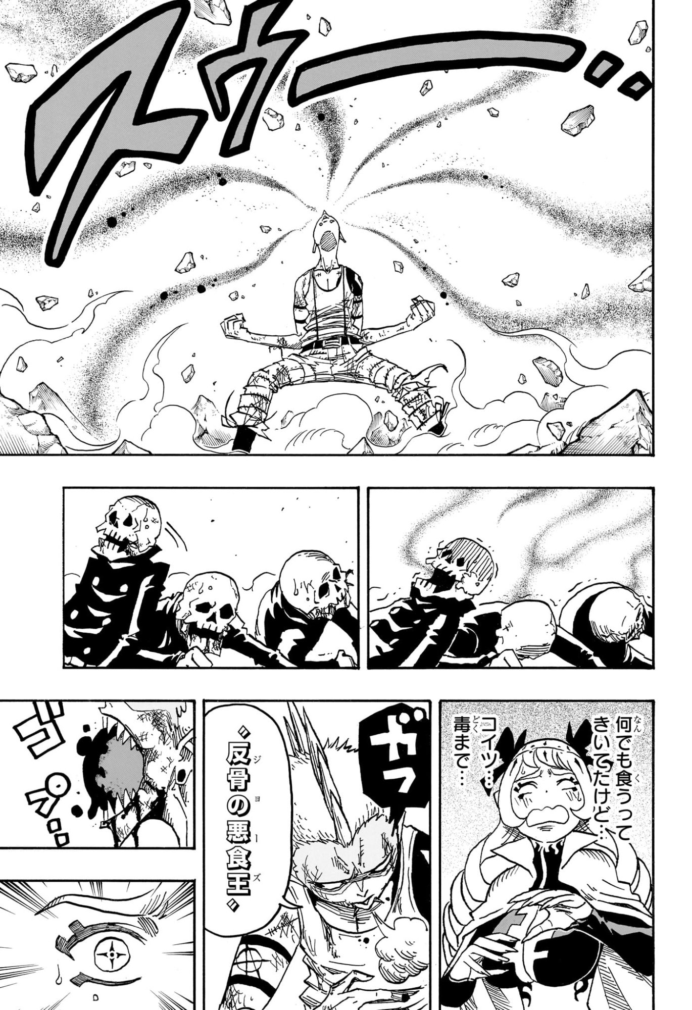 悪祓士のキヨシくん Chap 72 - Next Chap 73