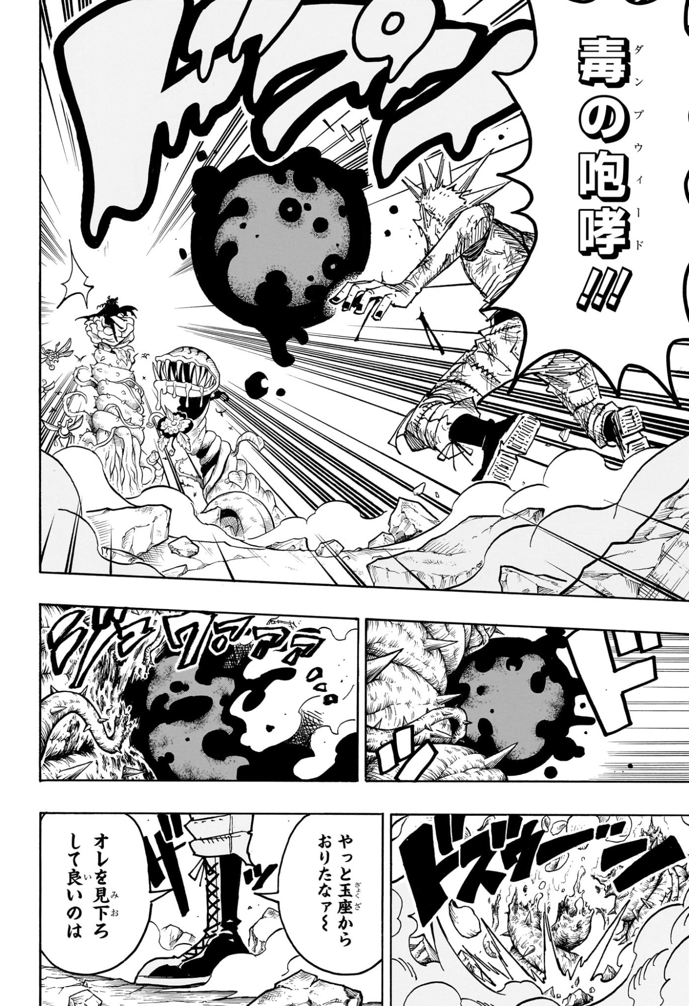 悪祓士のキヨシくん Chap 72 - Next Chap 73