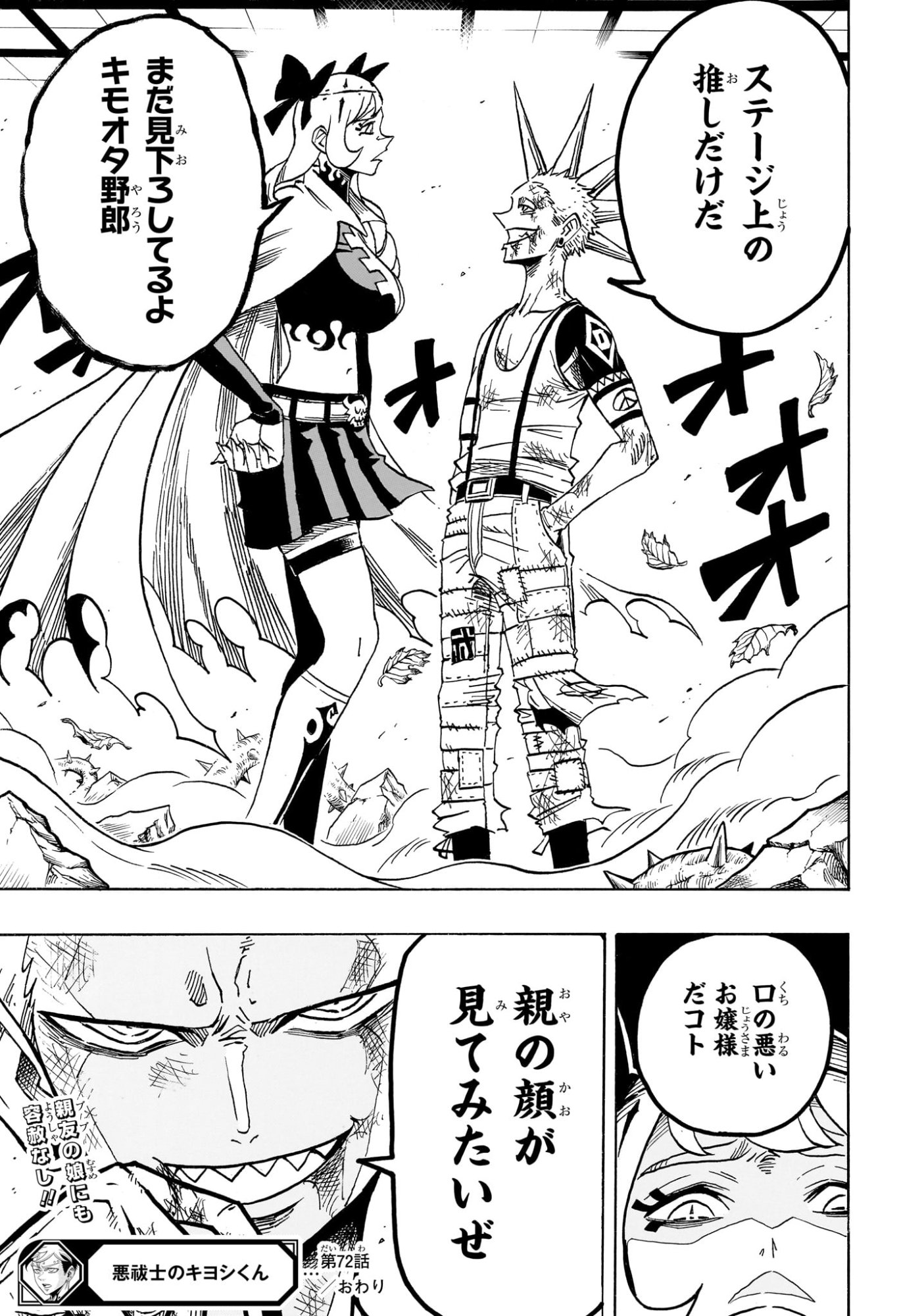 悪祓士のキヨシくん Chap 72 - Next Chap 73