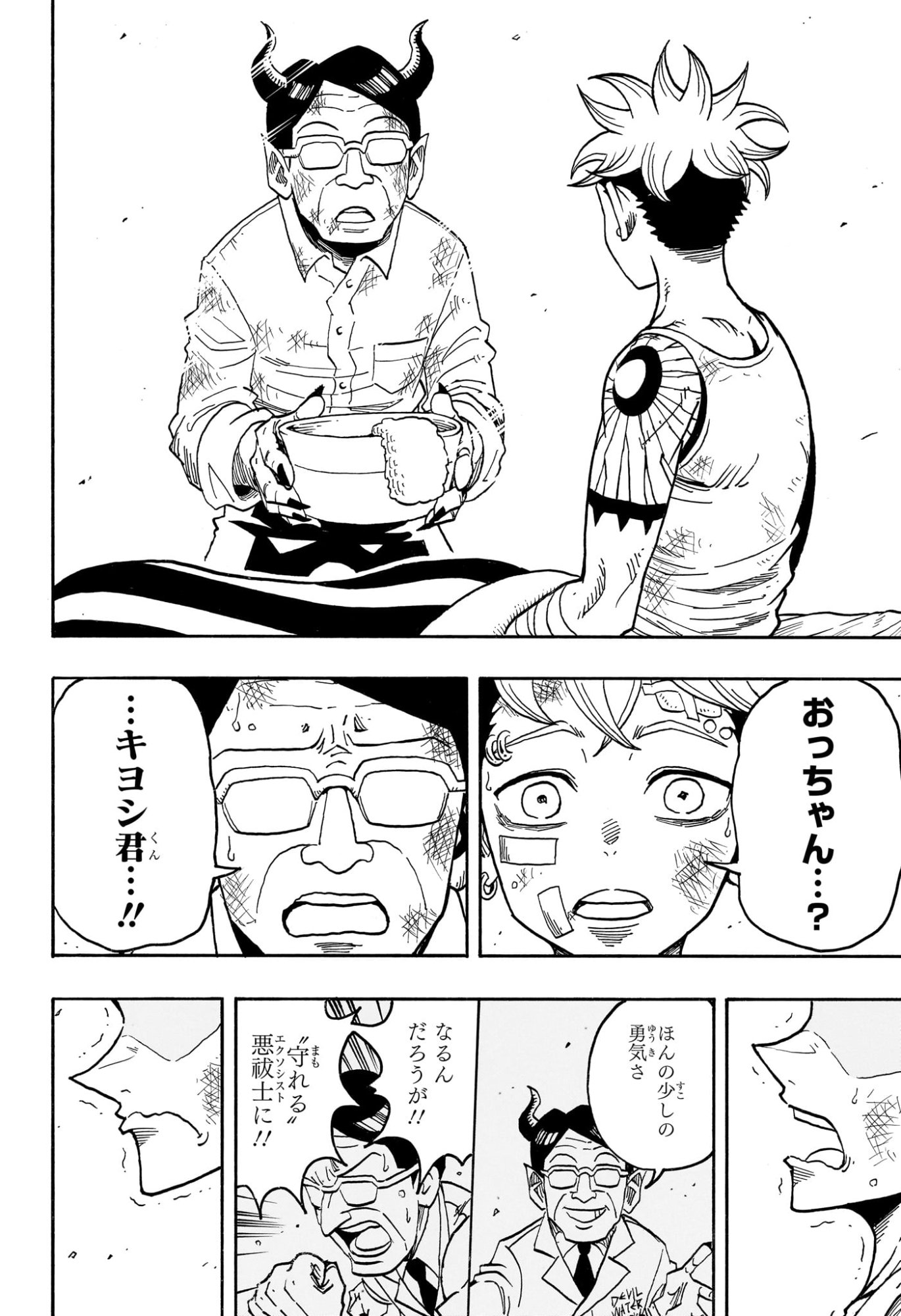 悪祓士のキヨシくん Chap 72 - Next Chap 73