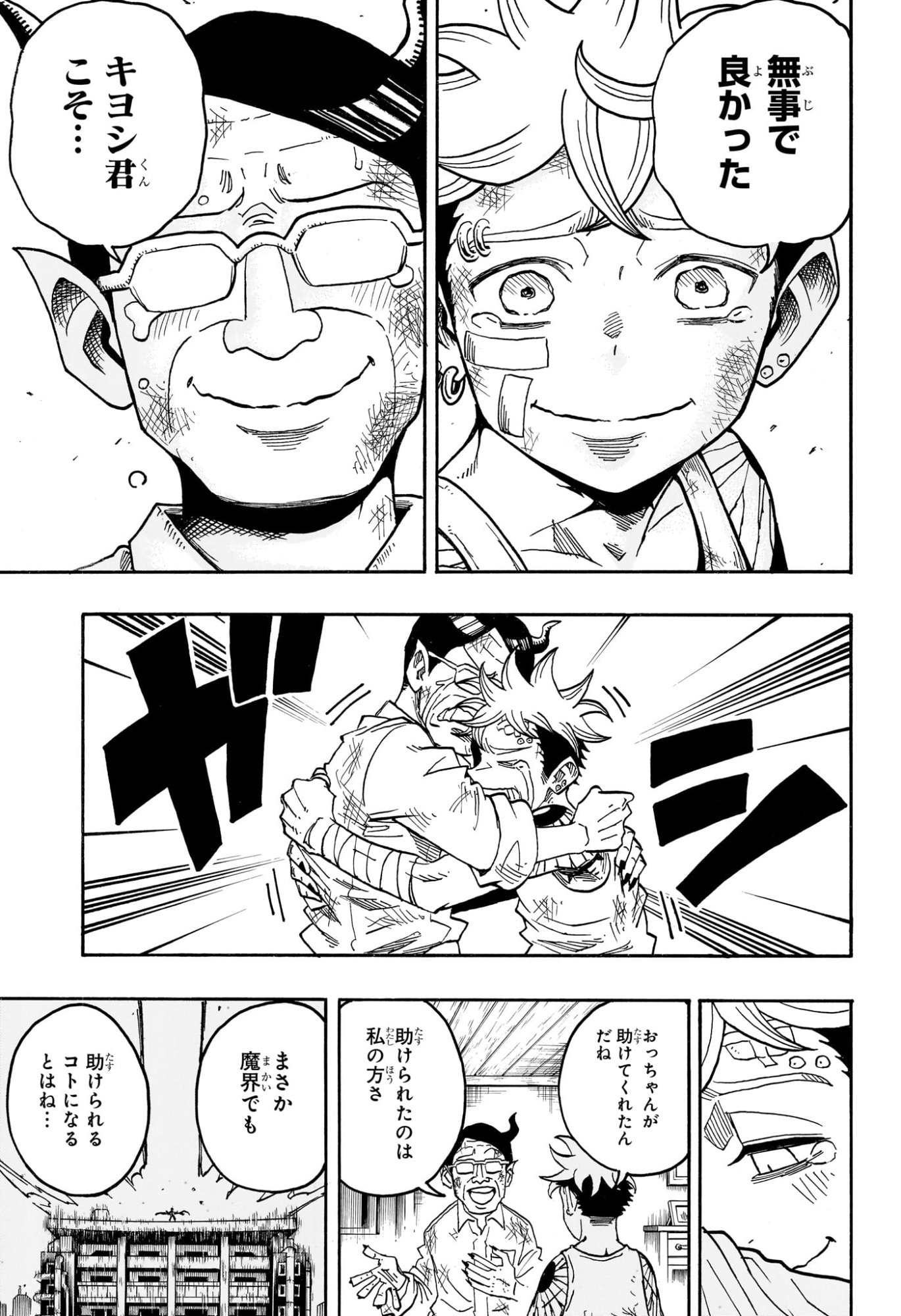 悪祓士のキヨシくん Chap 72 - Next Chap 73