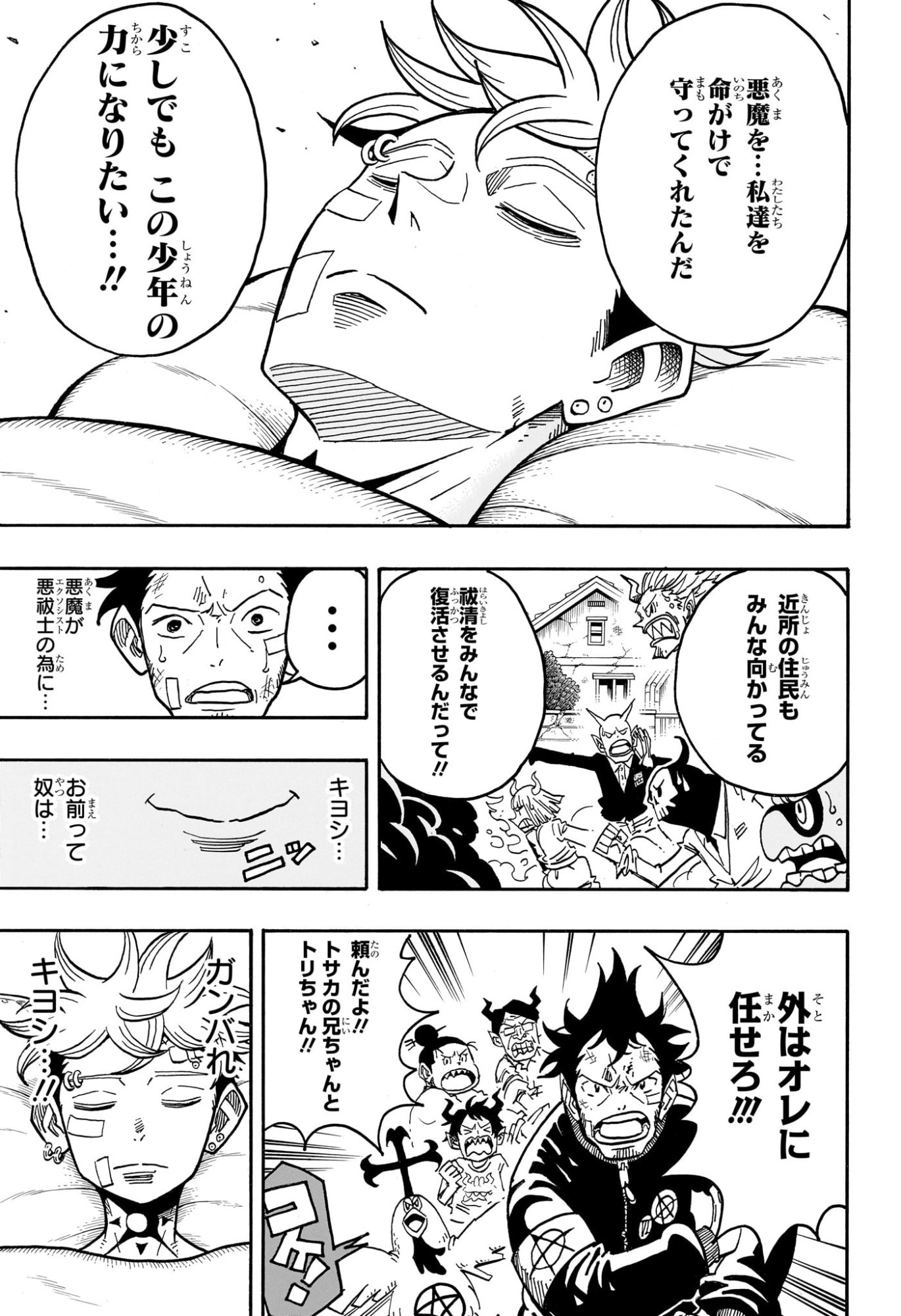 悪祓士のキヨシくん Chap 74 - Next Chap 75