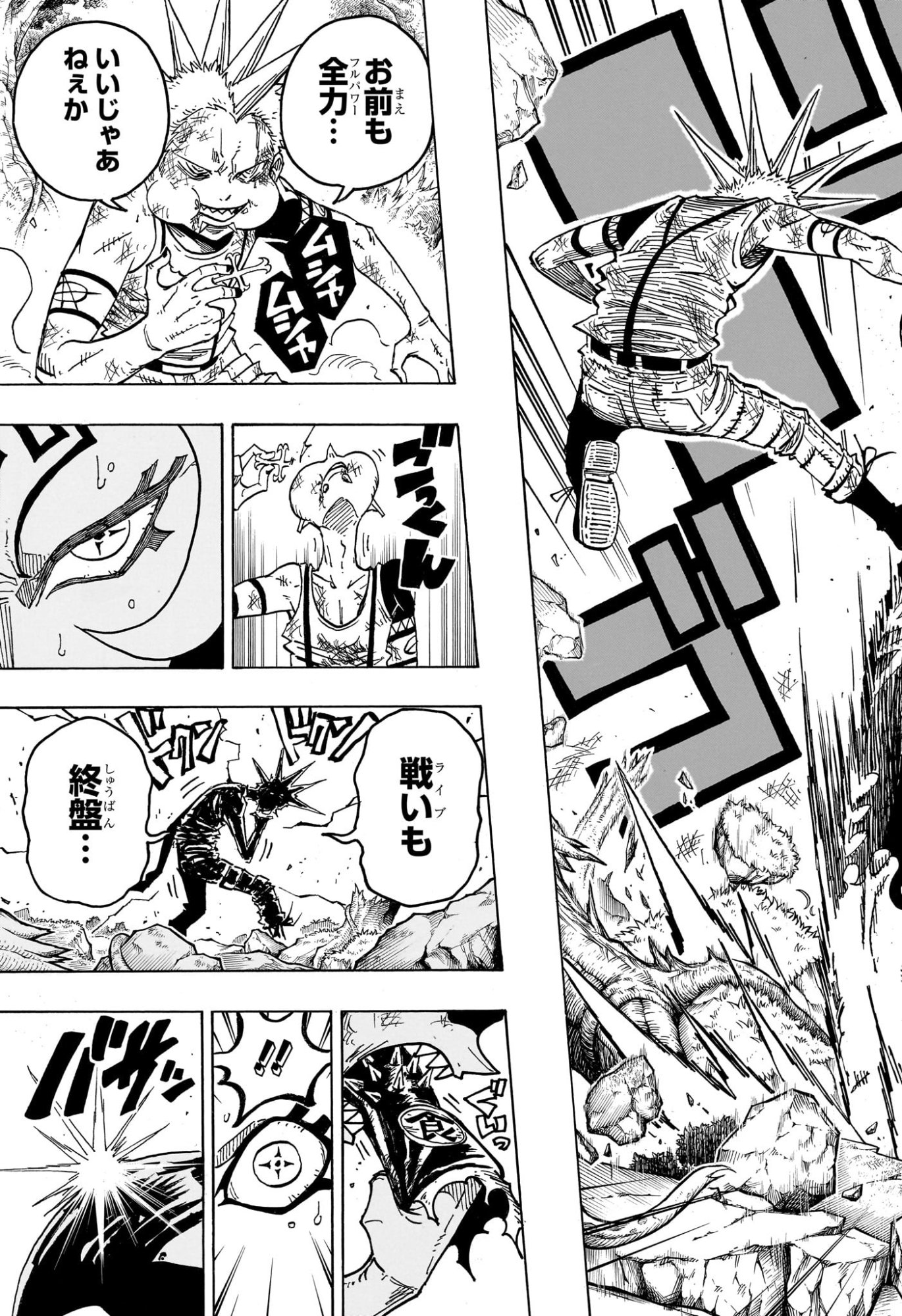 悪祓士のキヨシくん Chap 74 - Next Chap 75