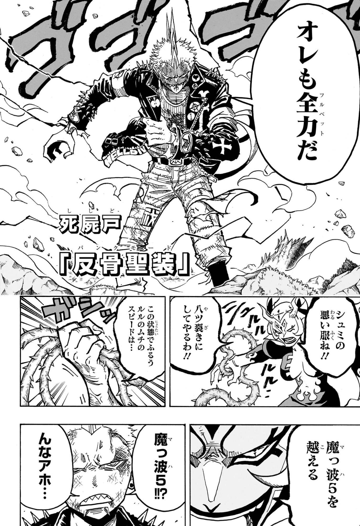 悪祓士のキヨシくん Chap 74 - Next Chap 75