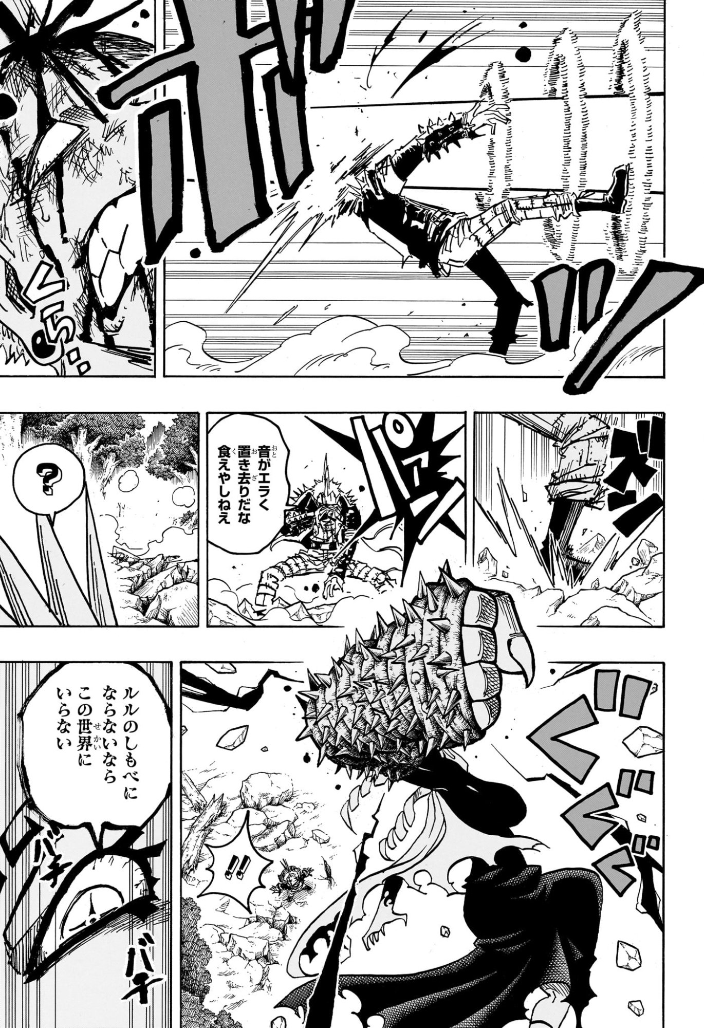 悪祓士のキヨシくん Chap 74 - Next Chap 75