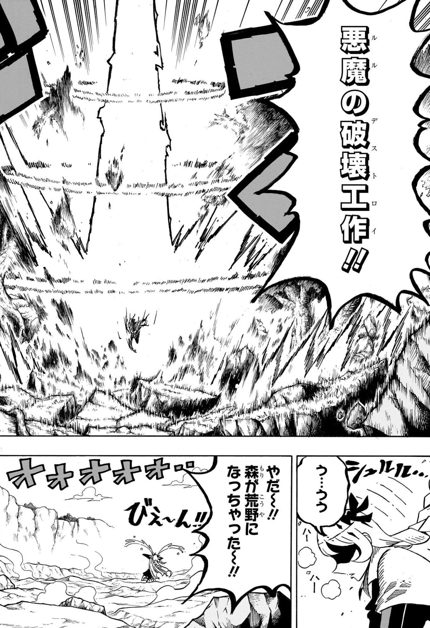 悪祓士のキヨシくん Chap 74 - Next Chap 75