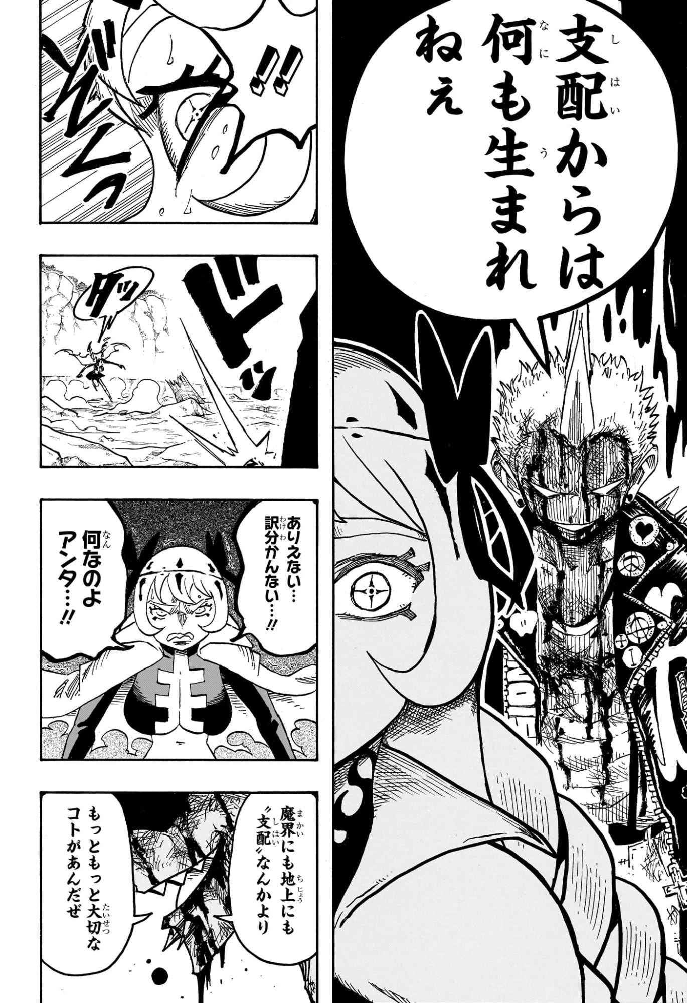 悪祓士のキヨシくん Chap 74 - Next Chap 75