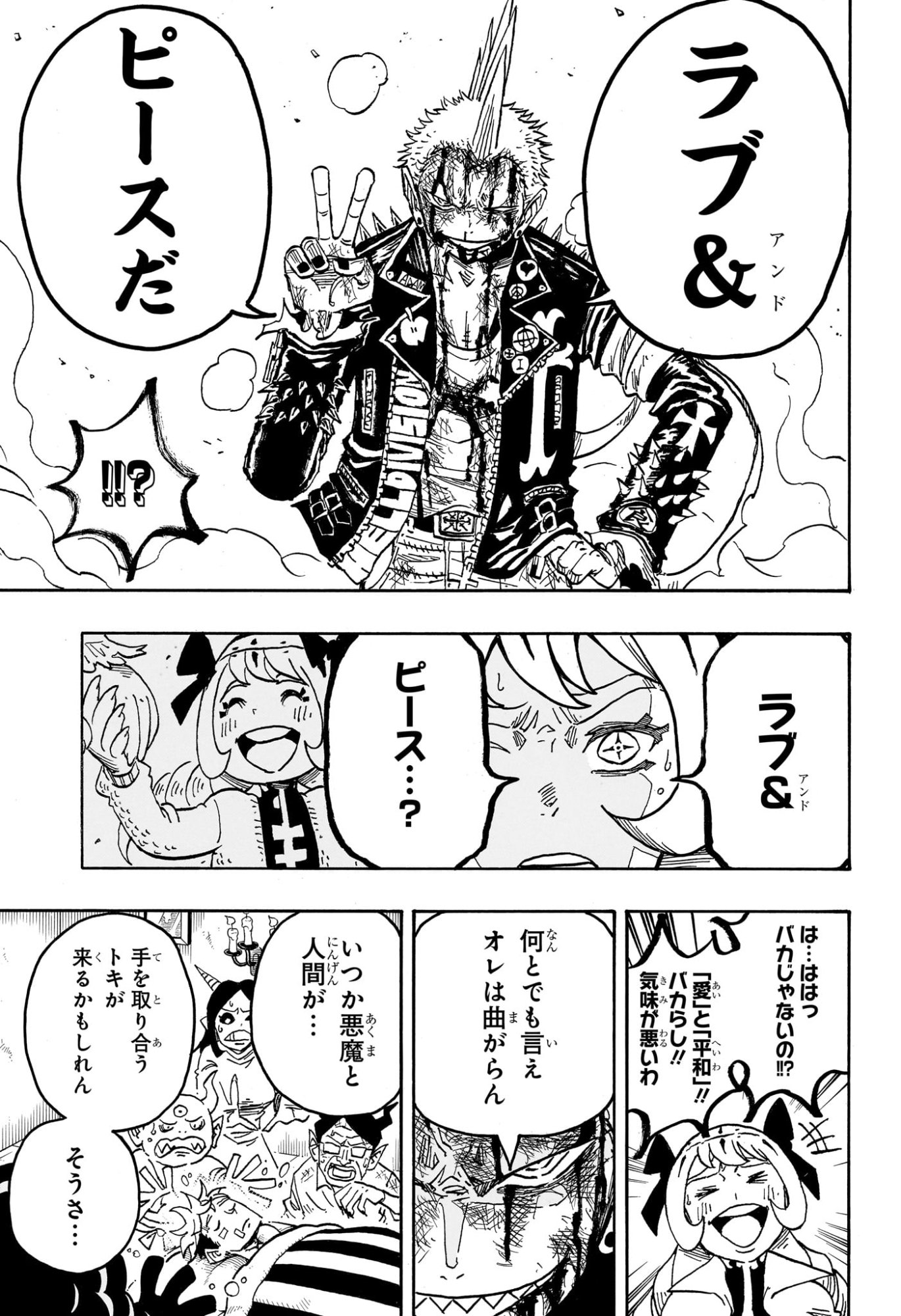 悪祓士のキヨシくん Chap 74 - Next Chap 75