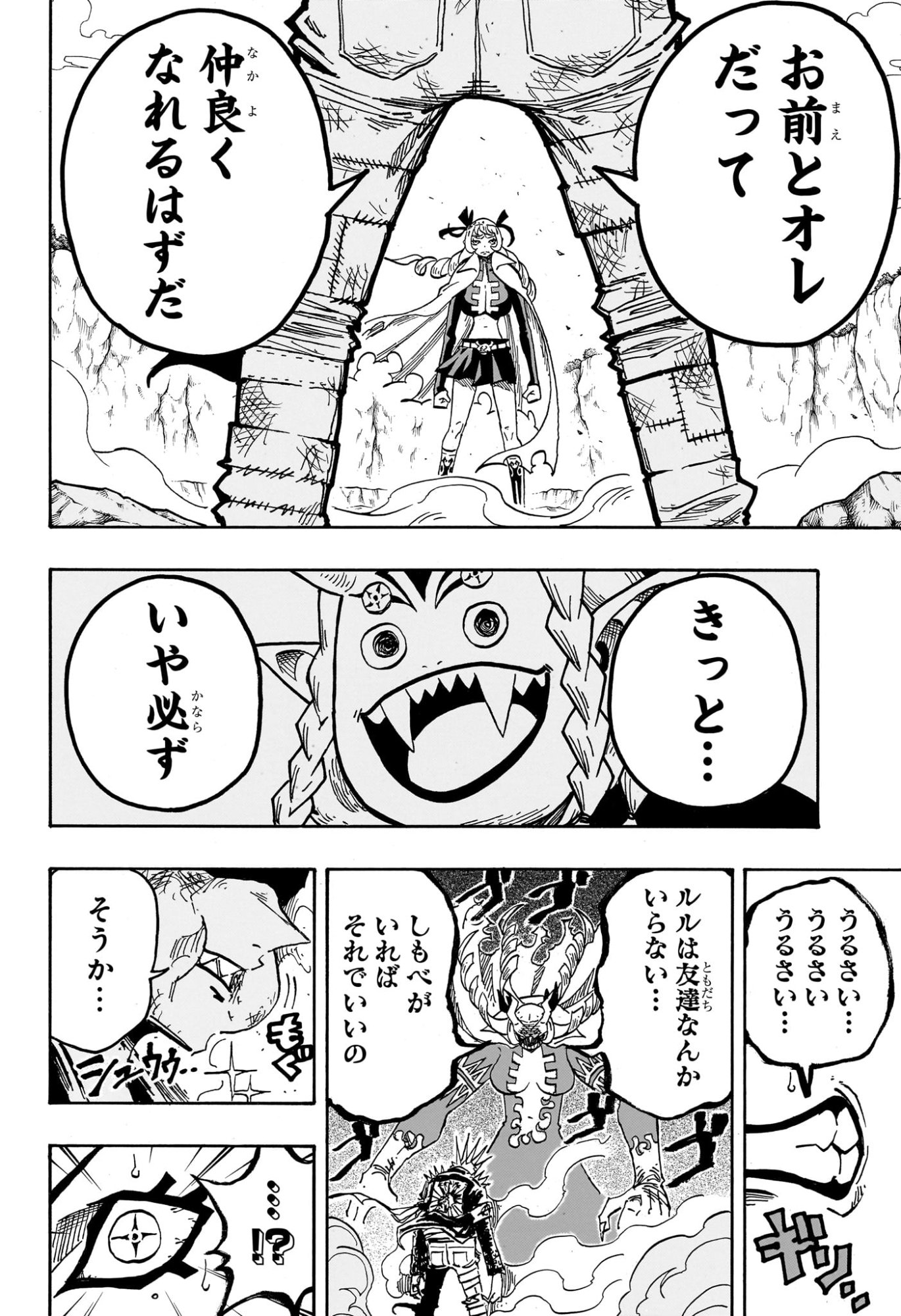 悪祓士のキヨシくん Chap 74 - Next Chap 75