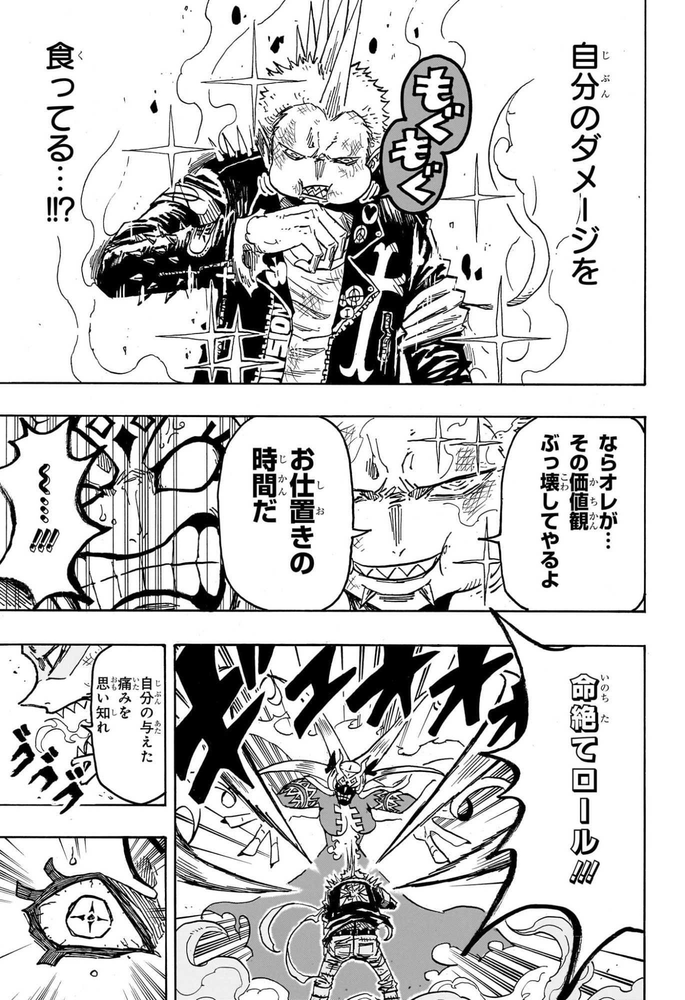悪祓士のキヨシくん Chap 74 - Next Chap 75