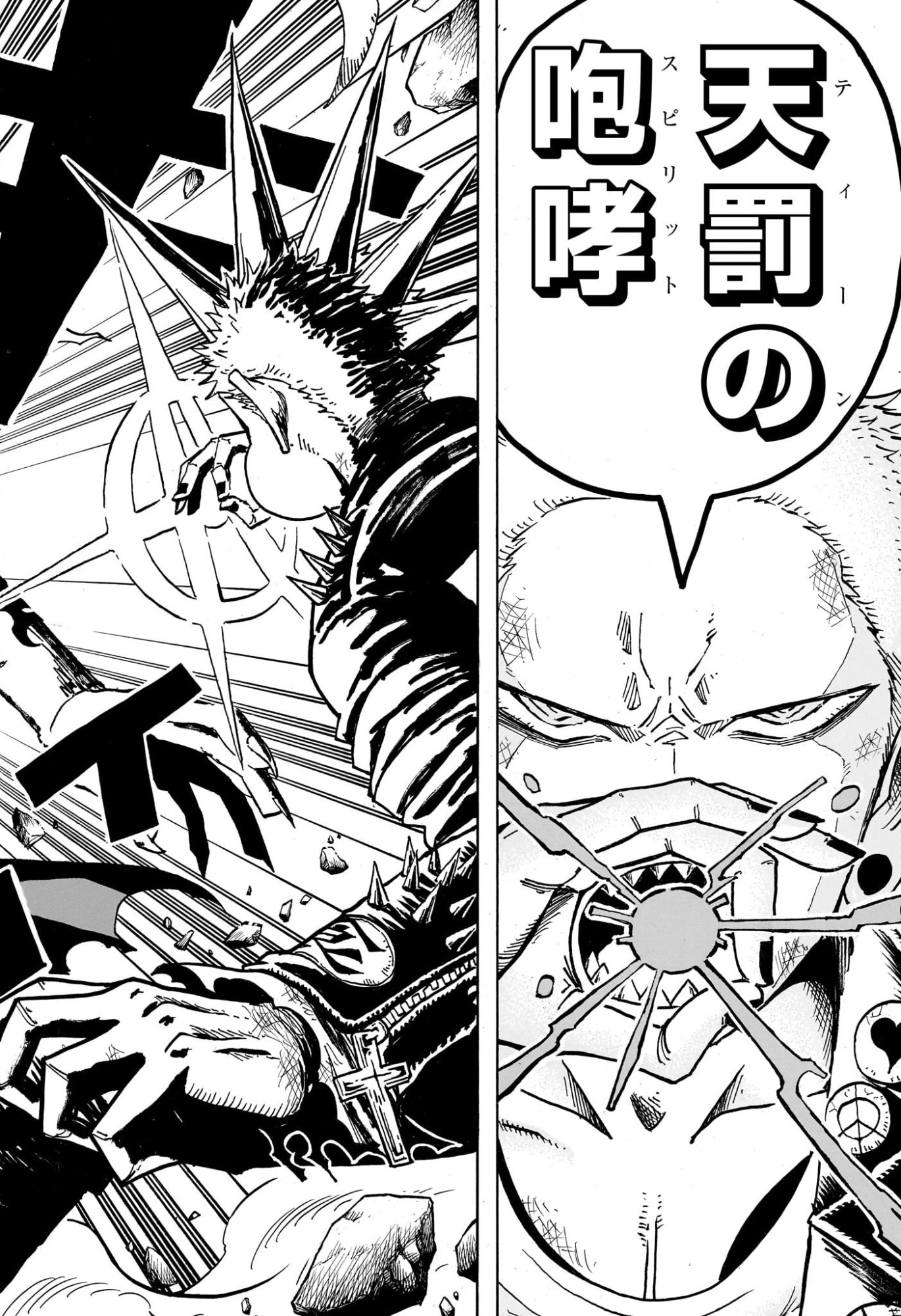 悪祓士のキヨシくん Chap 74 - Next Chap 75