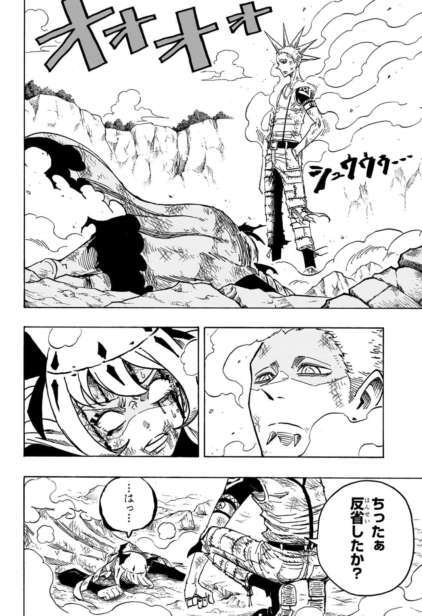 悪祓士のキヨシくん Chap 74 - Next Chap 75