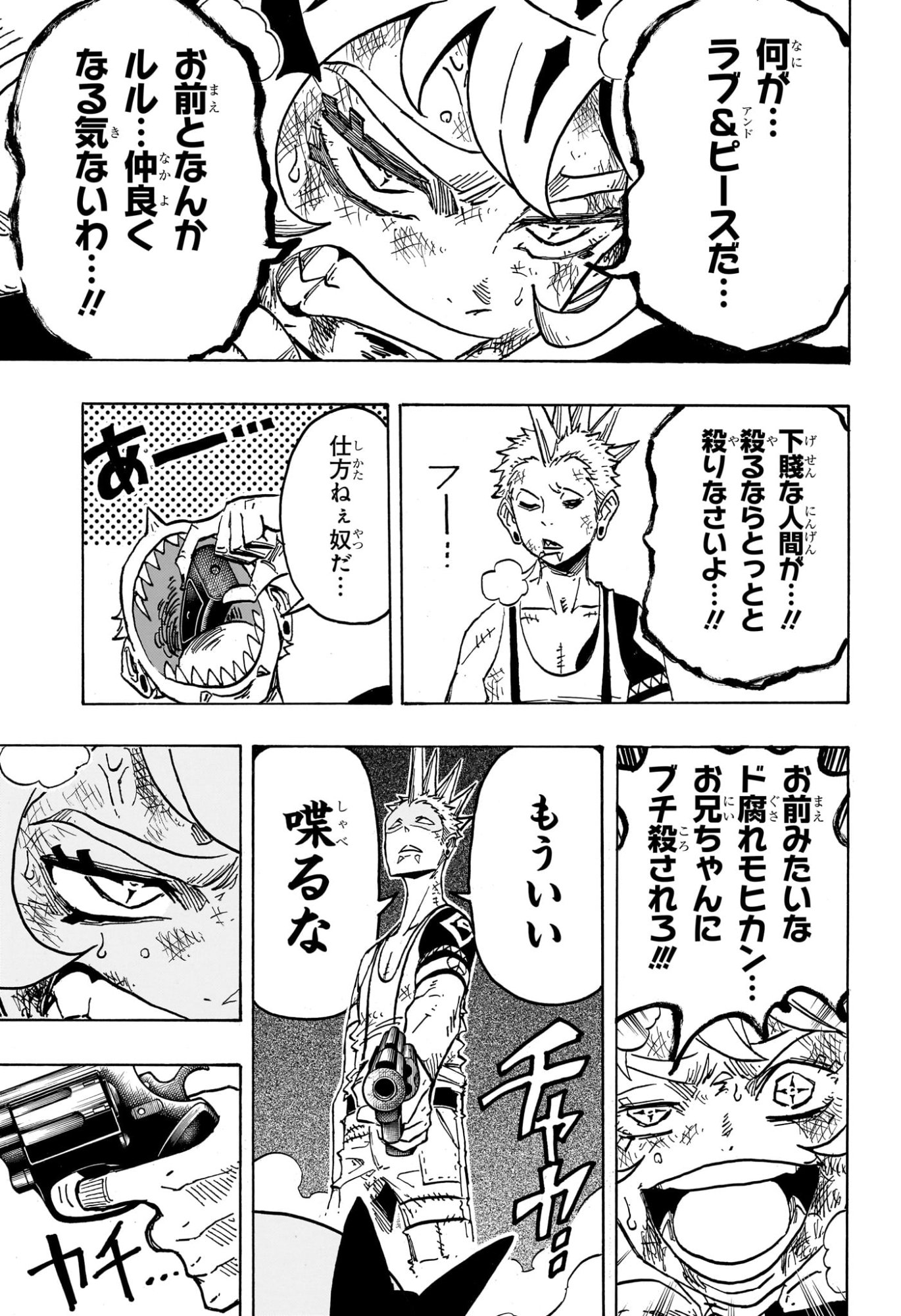 悪祓士のキヨシくん Chap 74 - Next Chap 75