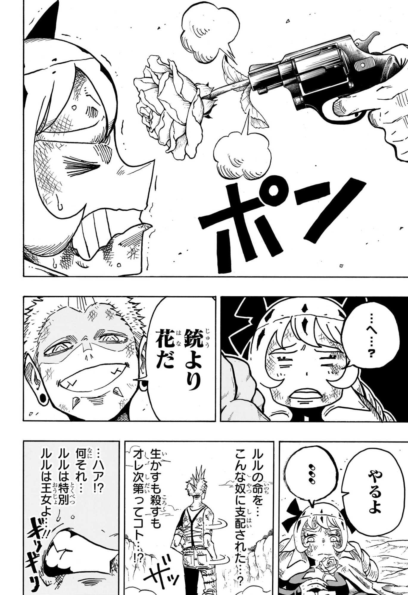 悪祓士のキヨシくん Chap 74 - Next Chap 75