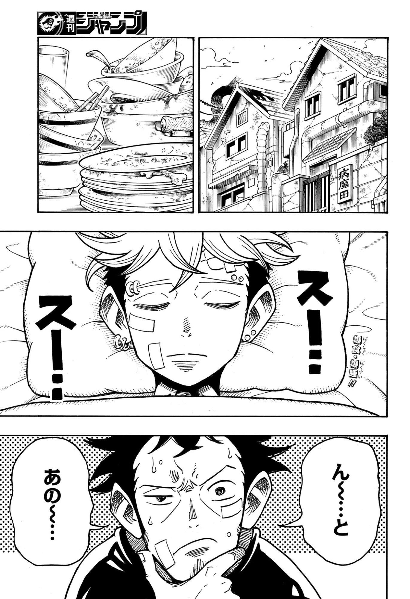 悪祓士のキヨシくん Chap 74 - Next Chap 75