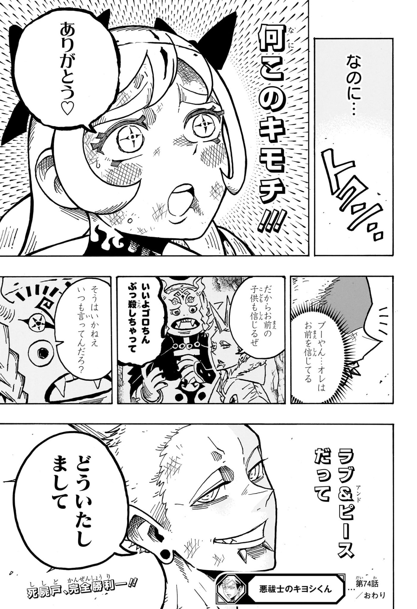 悪祓士のキヨシくん Chap 74 - Next Chap 75