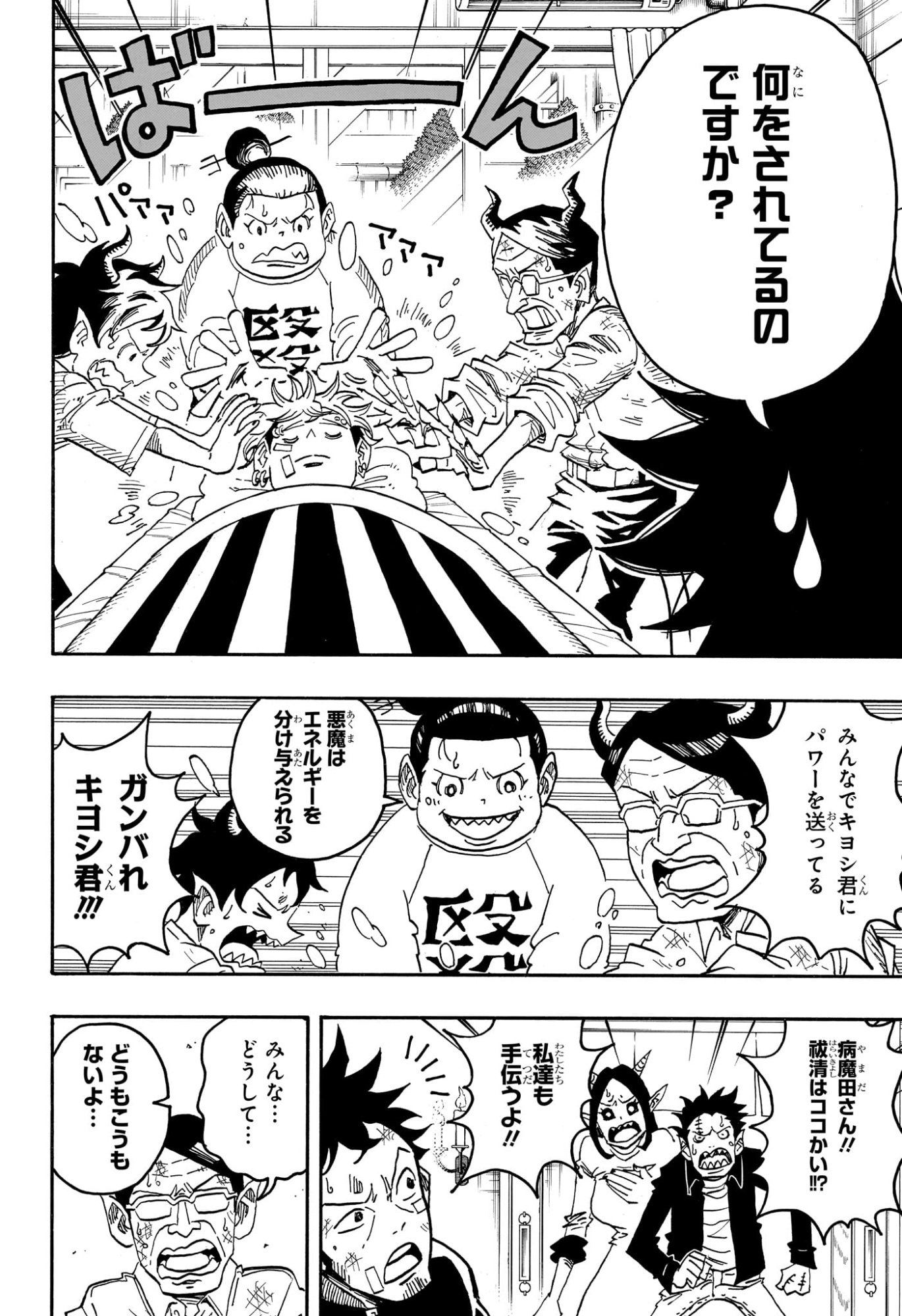 悪祓士のキヨシくん Chap 74 - Next Chap 75