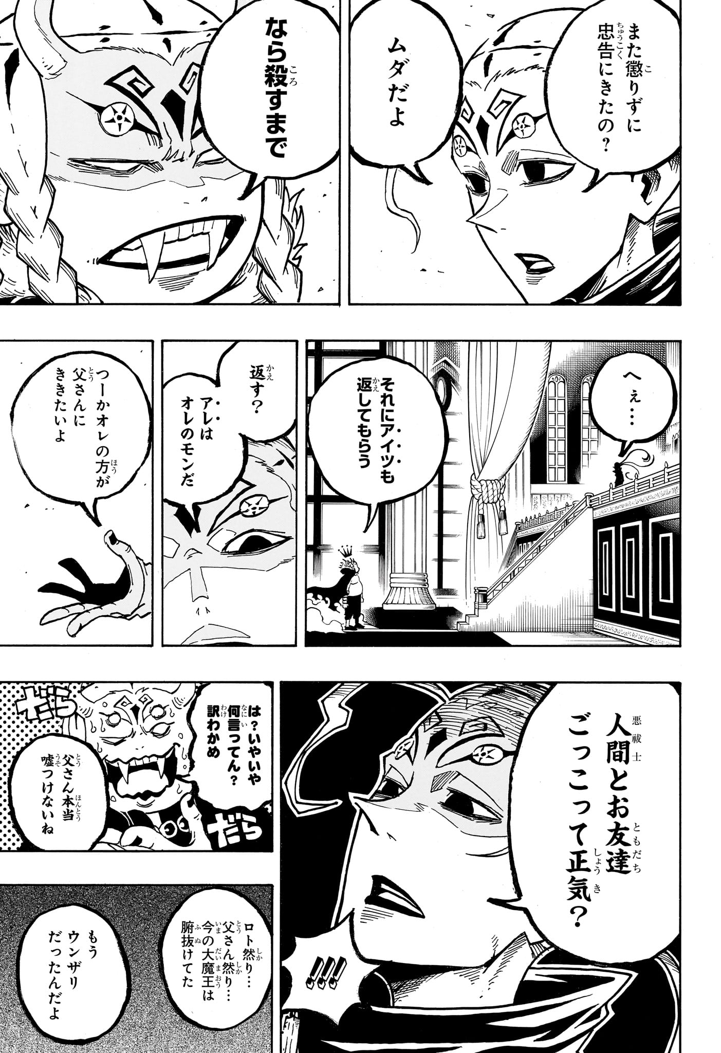 悪祓士のキヨシくん Chap 75 - Next Chap 76