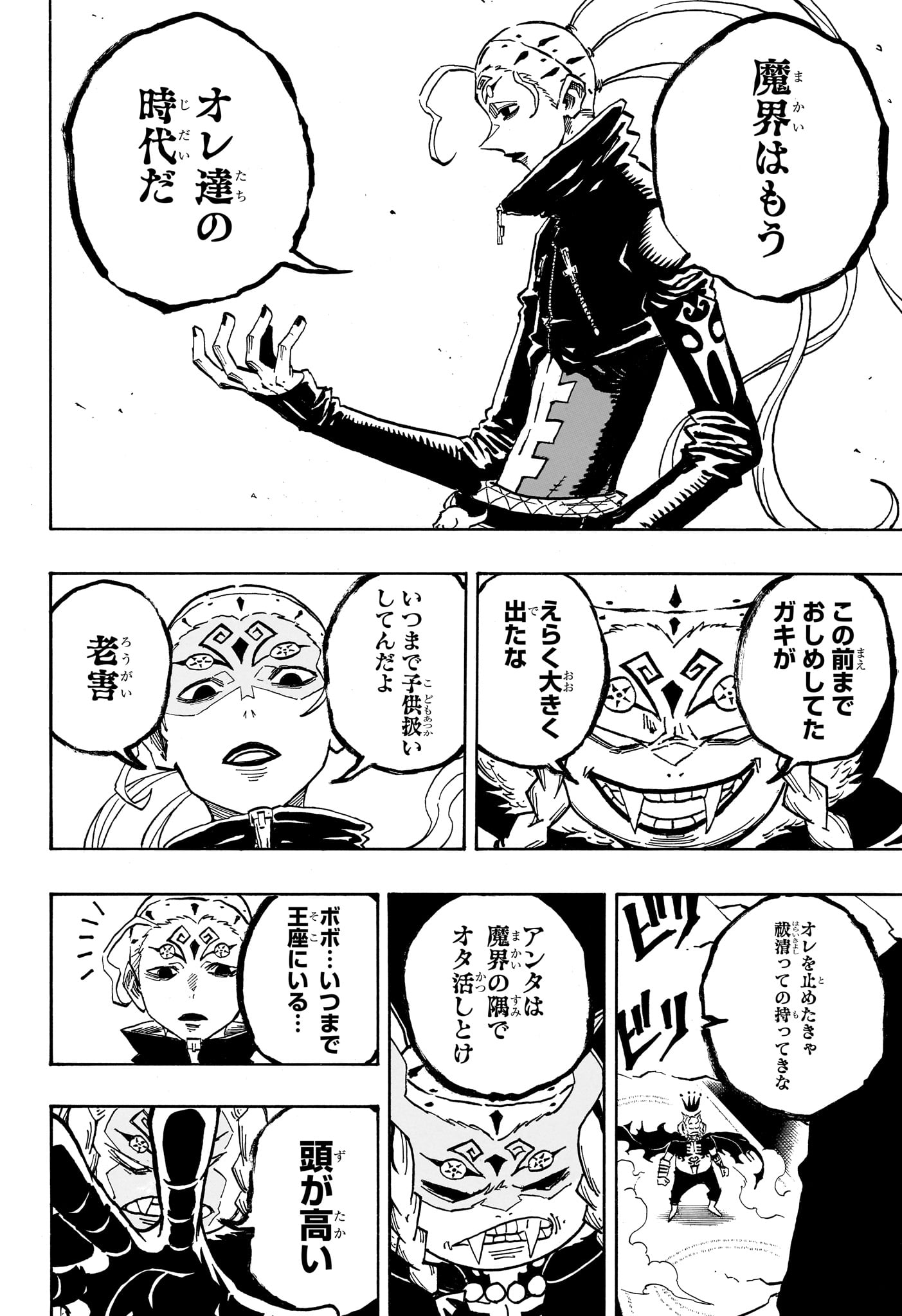 悪祓士のキヨシくん Chap 75 - Next Chap 76