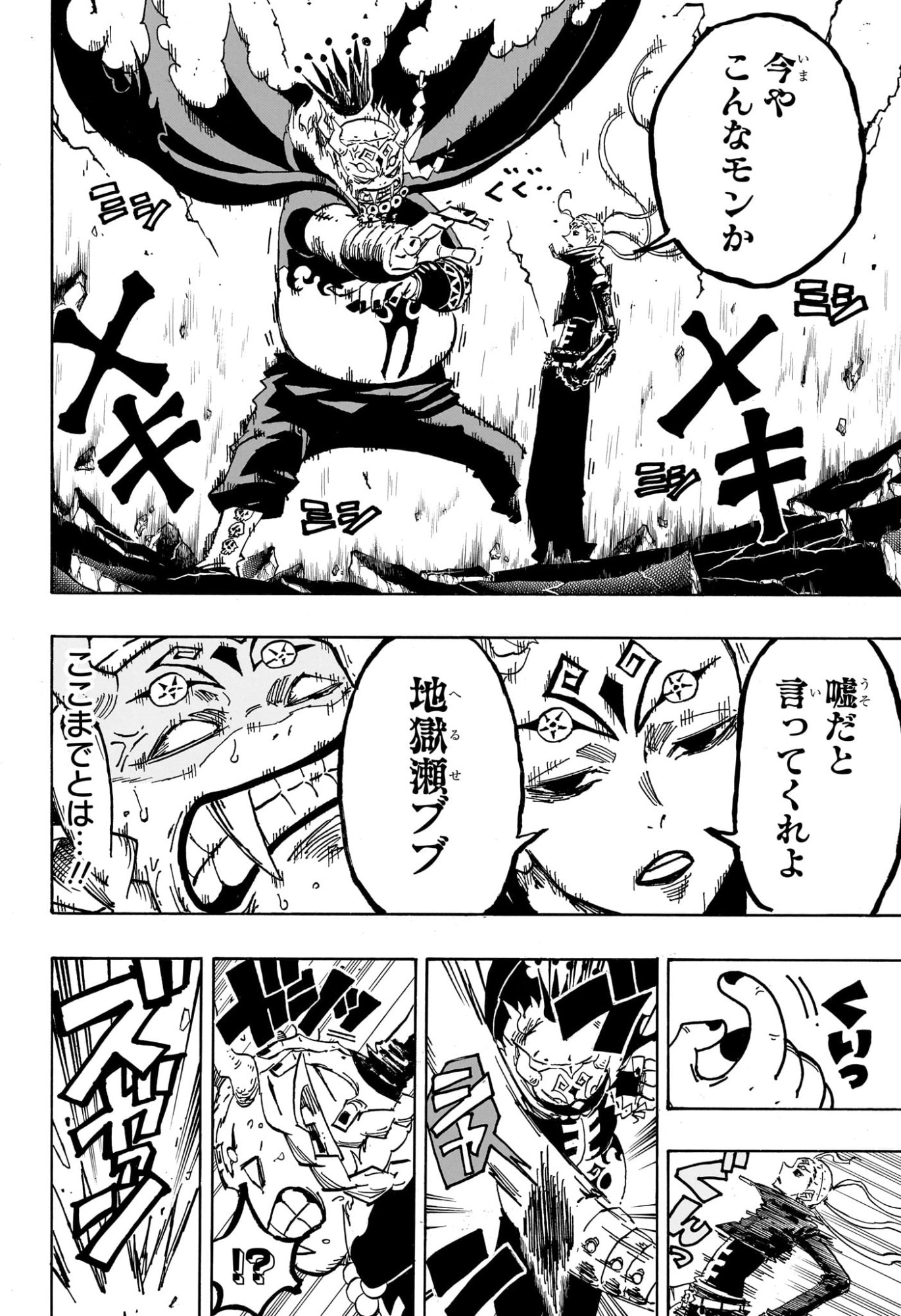 悪祓士のキヨシくん Chap 75 - Next Chap 76