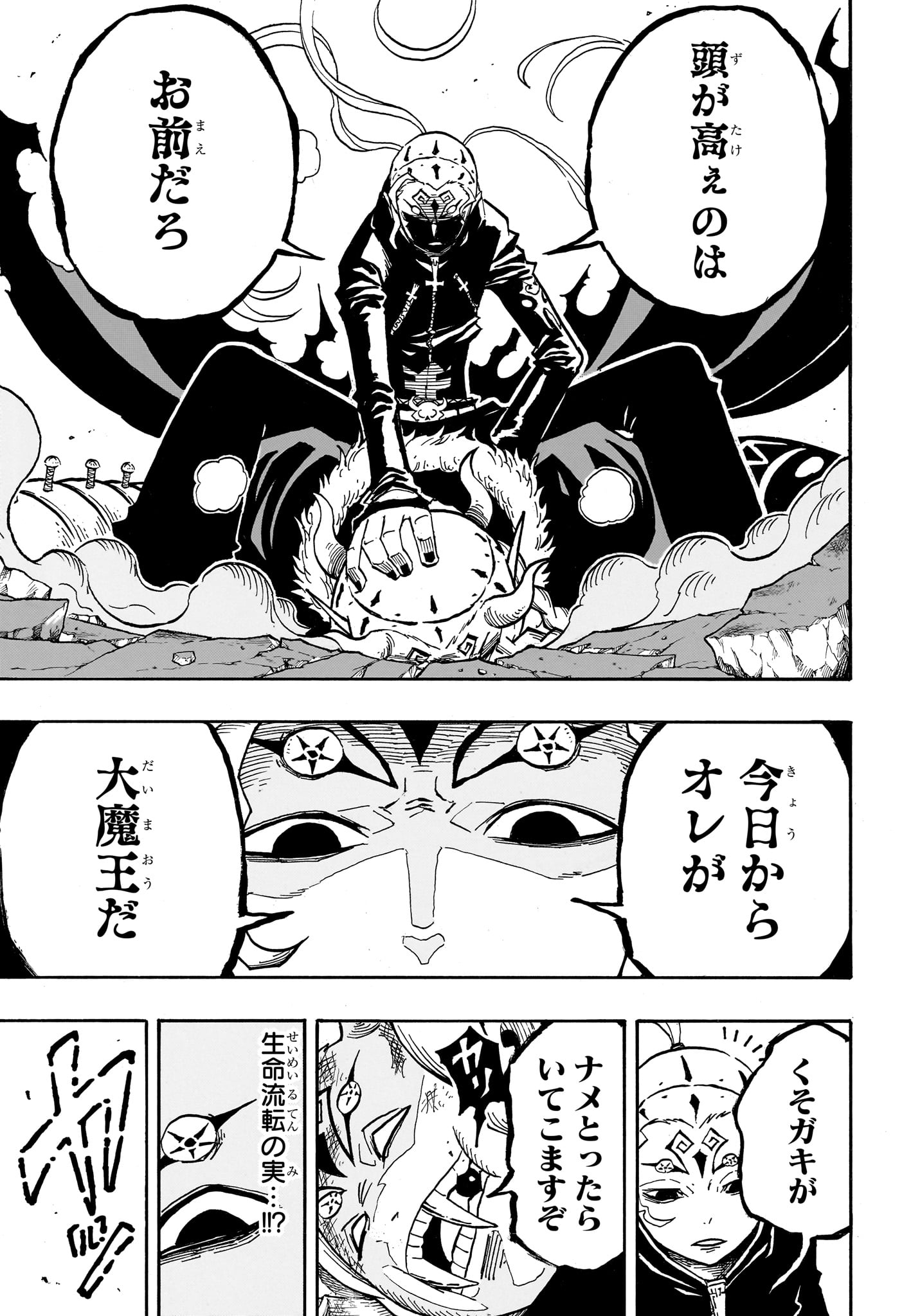 悪祓士のキヨシくん Chap 75 - Next Chap 76