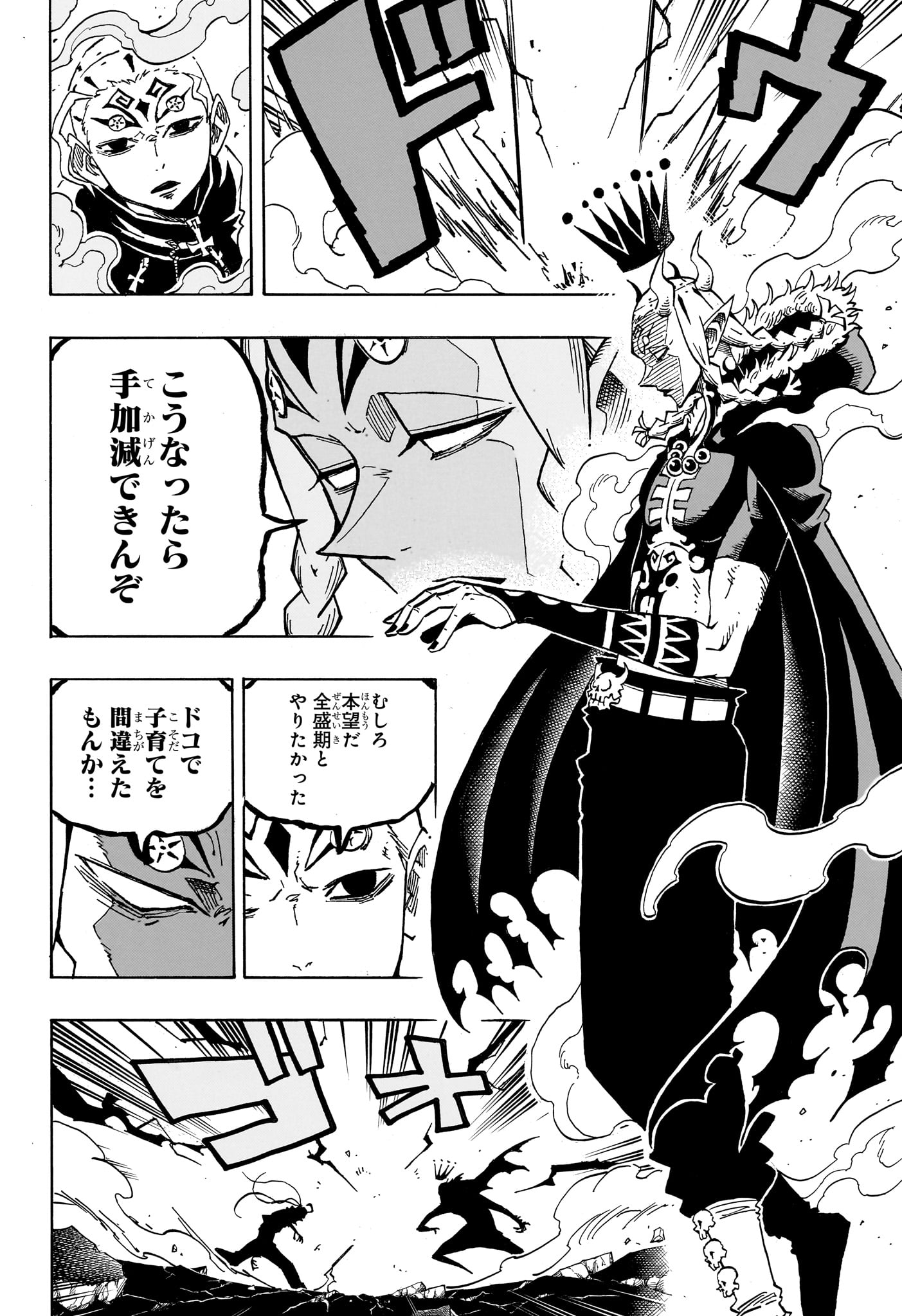 悪祓士のキヨシくん Chap 75 - Next Chap 76