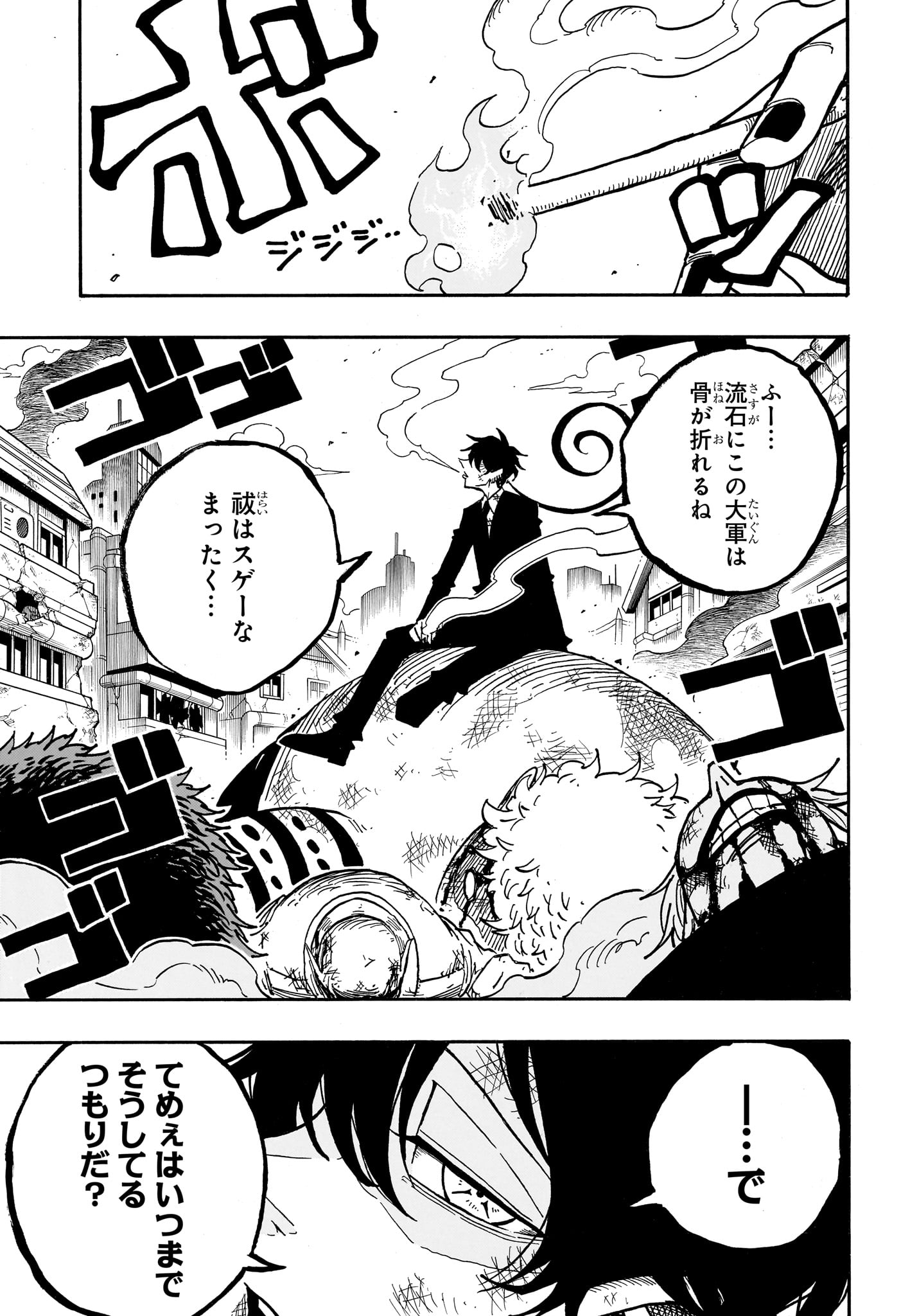 悪祓士のキヨシくん Chap 75 - Next Chap 76