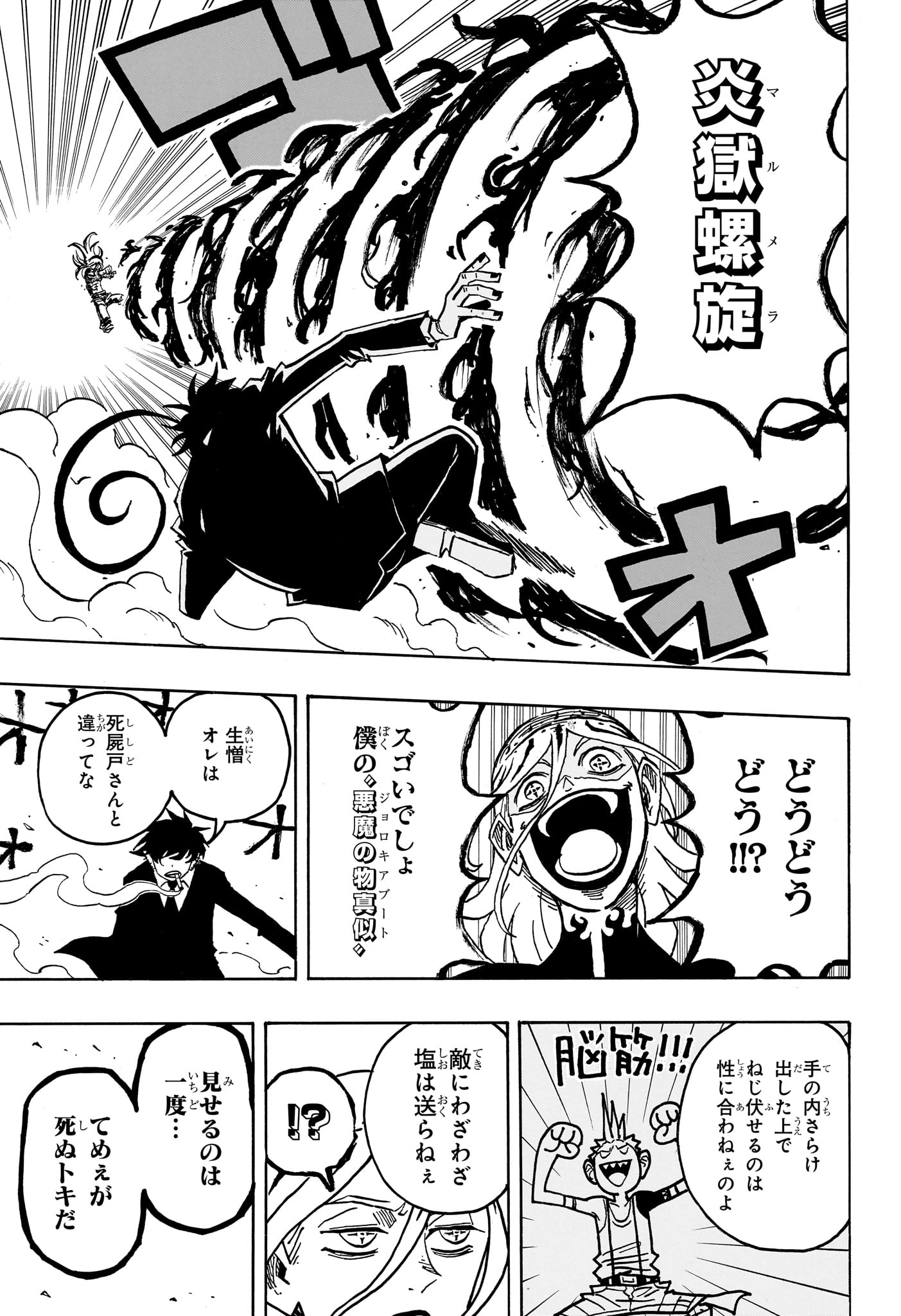 悪祓士のキヨシくん Chap 75 - Next Chap 76