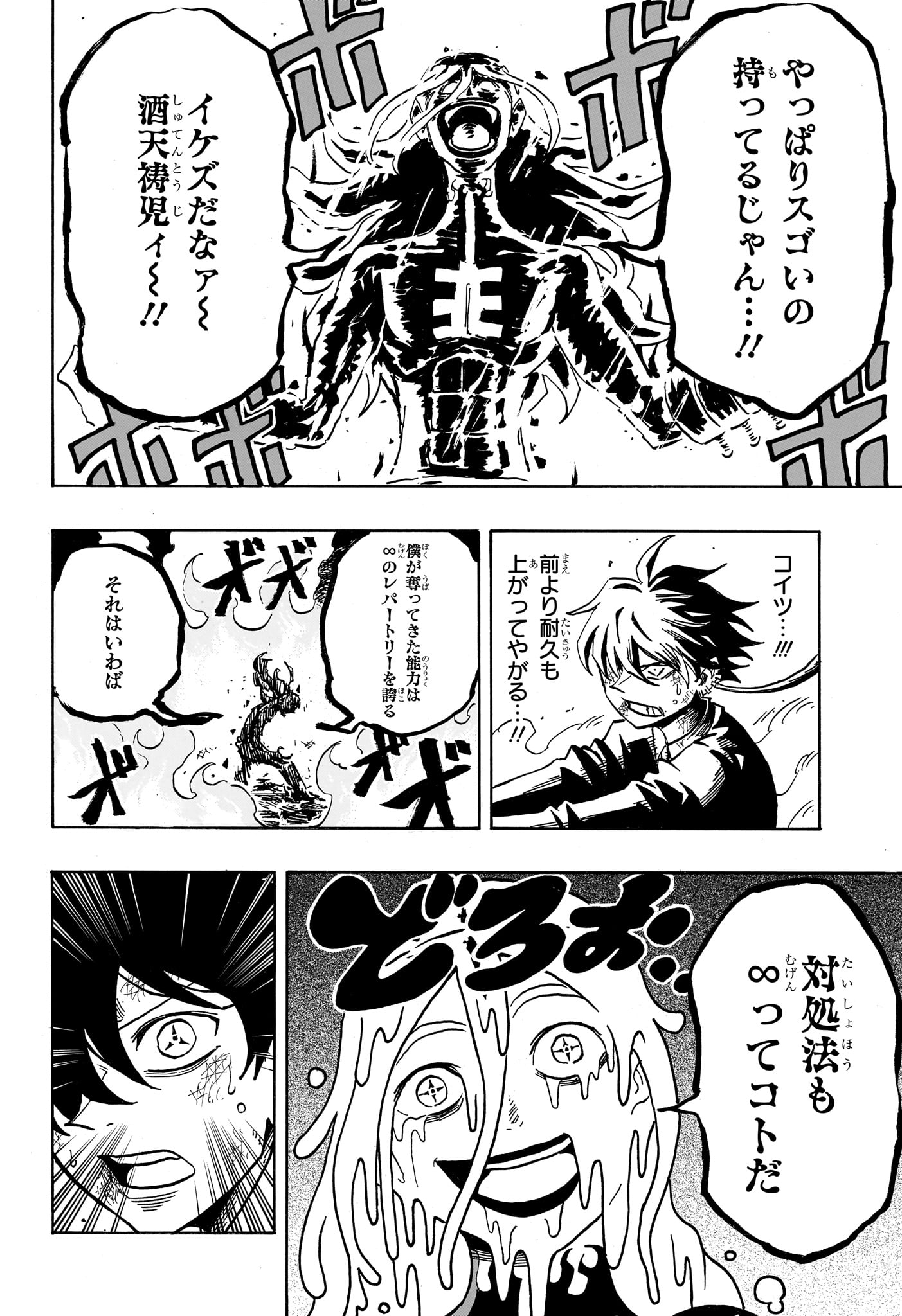 悪祓士のキヨシくん Chap 75 - Next Chap 76