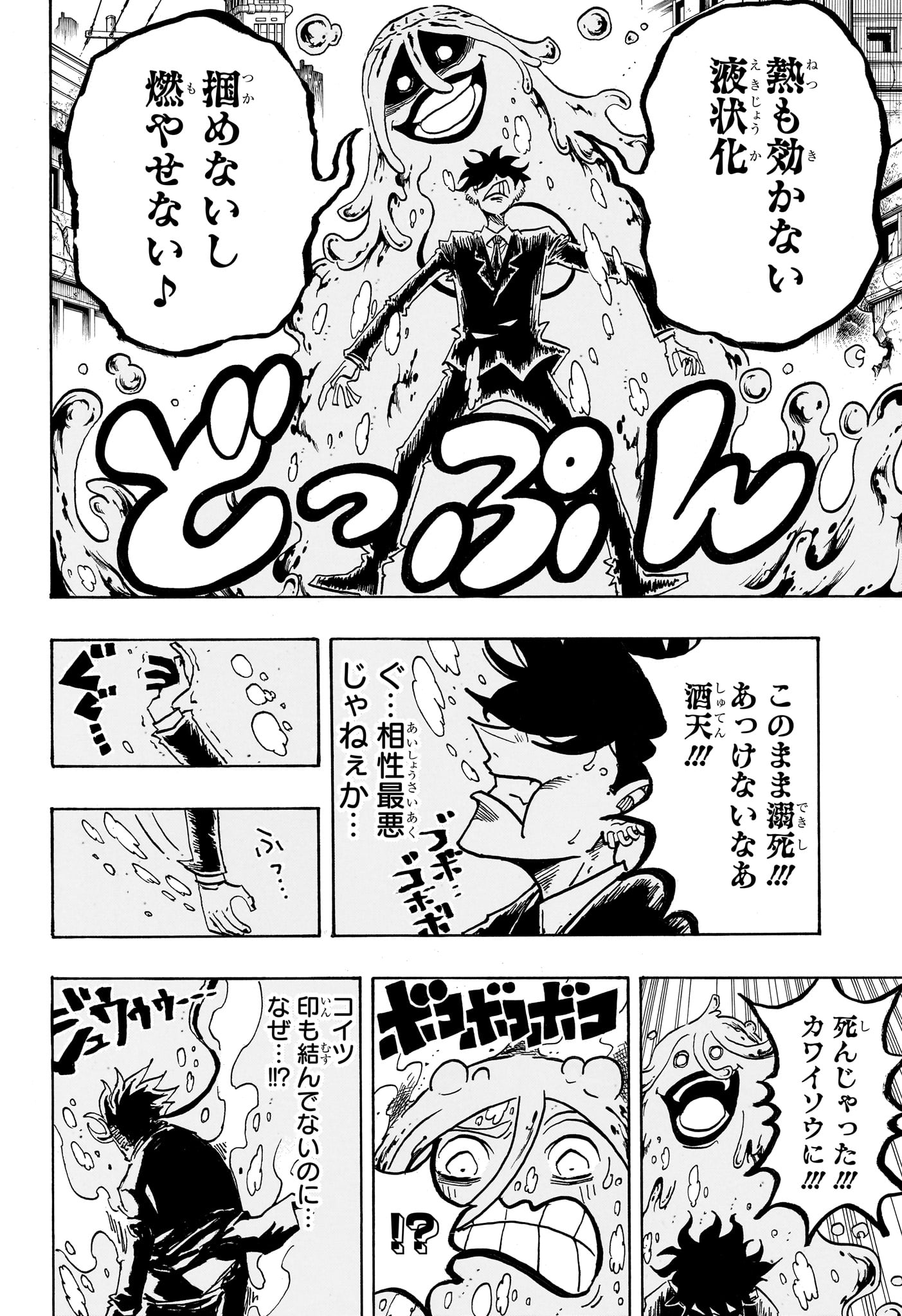 悪祓士のキヨシくん Chap 75 - Next Chap 76