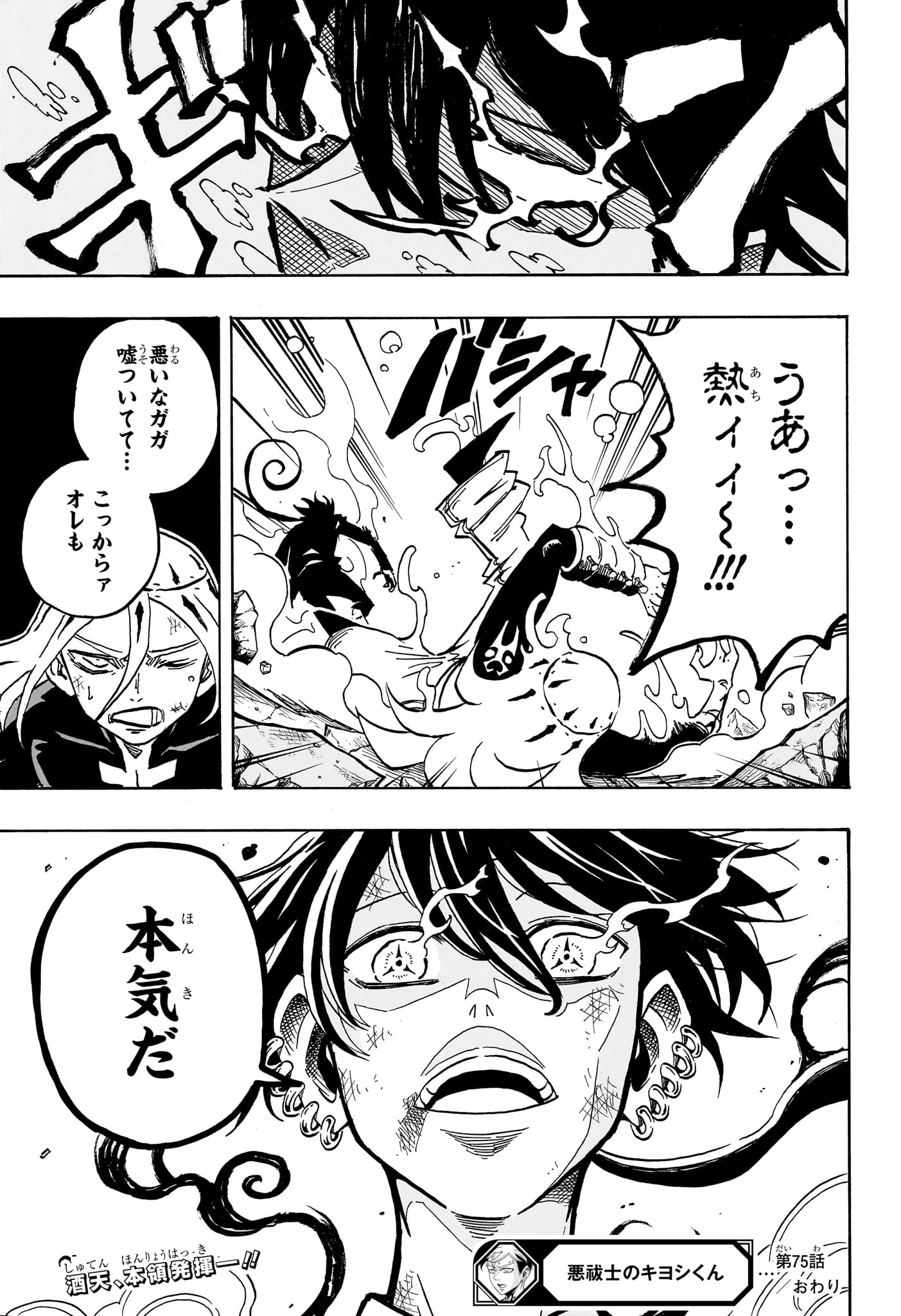悪祓士のキヨシくん Chap 75 - Next Chap 76