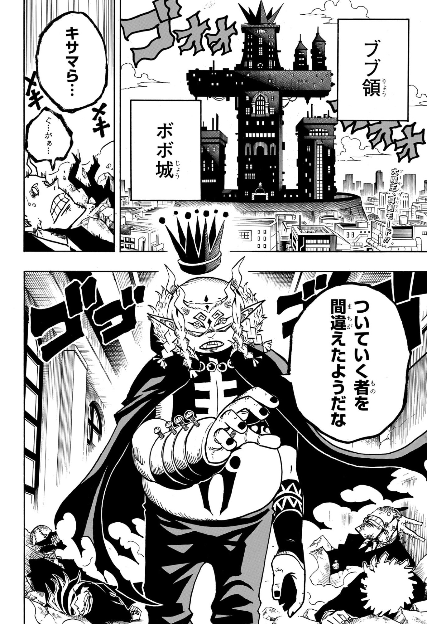 悪祓士のキヨシくん Chap 75 - Next Chap 76