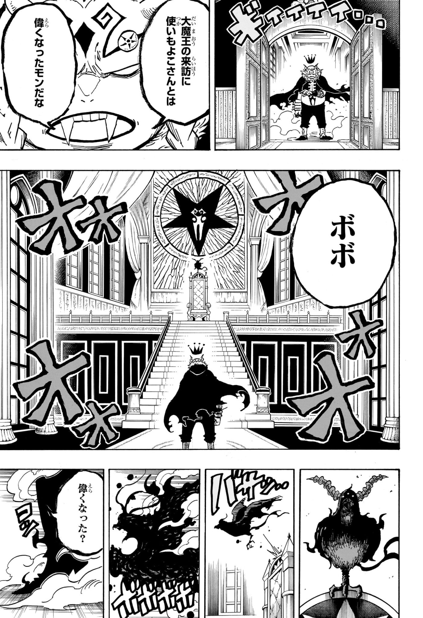 悪祓士のキヨシくん Chap 75 - Next Chap 76