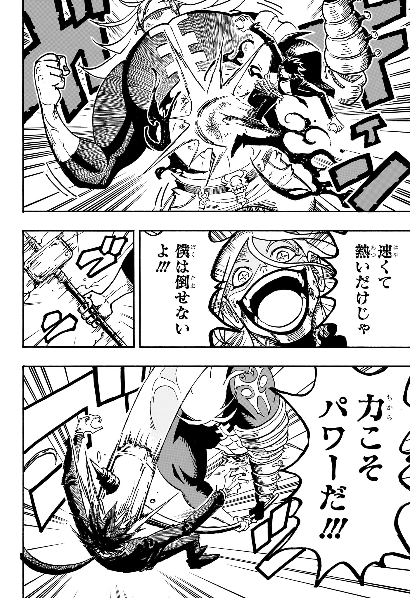 悪祓士のキヨシくん Chap 76 - Next Chap 77