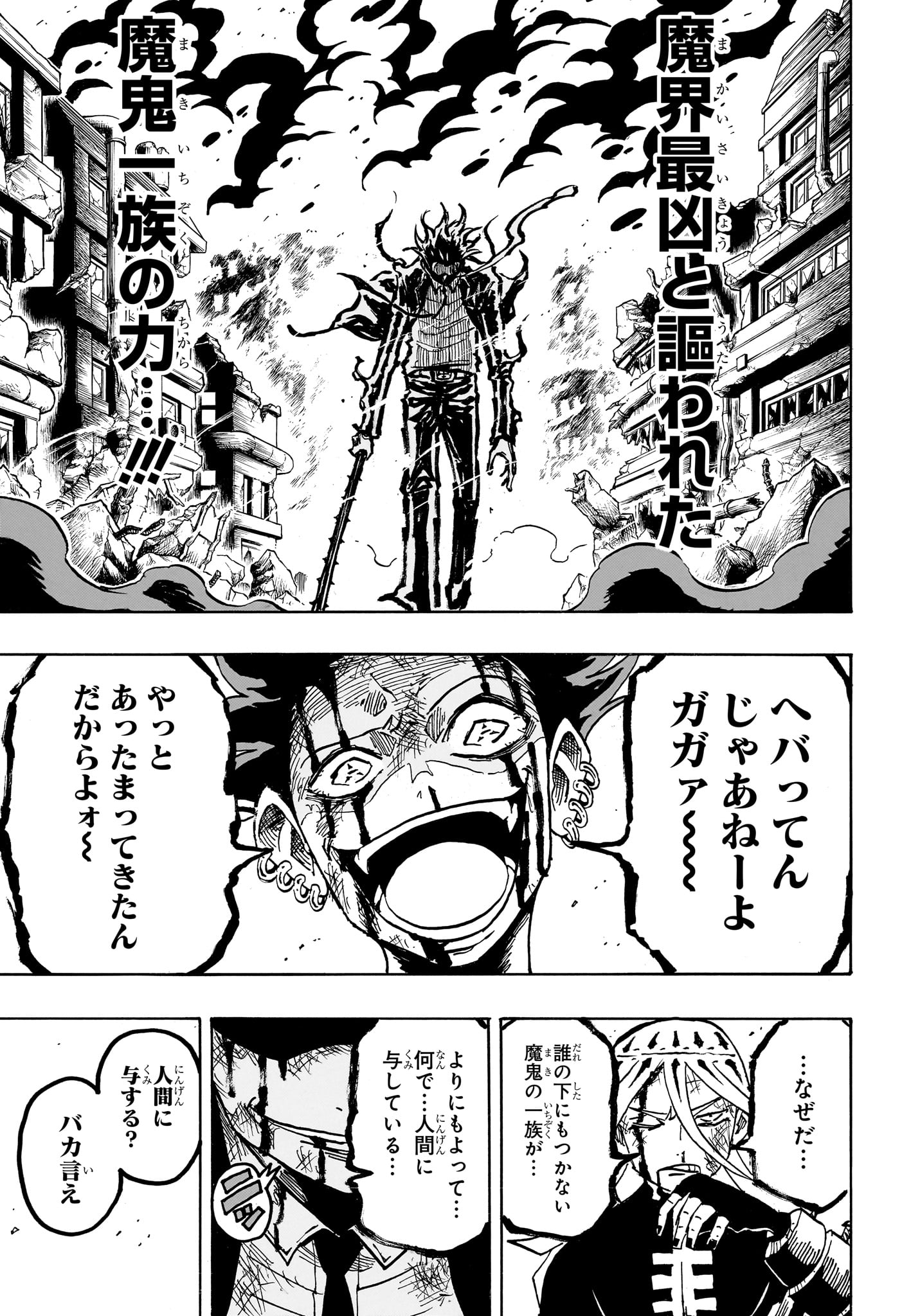 悪祓士のキヨシくん Chap 76 - Next Chap 77