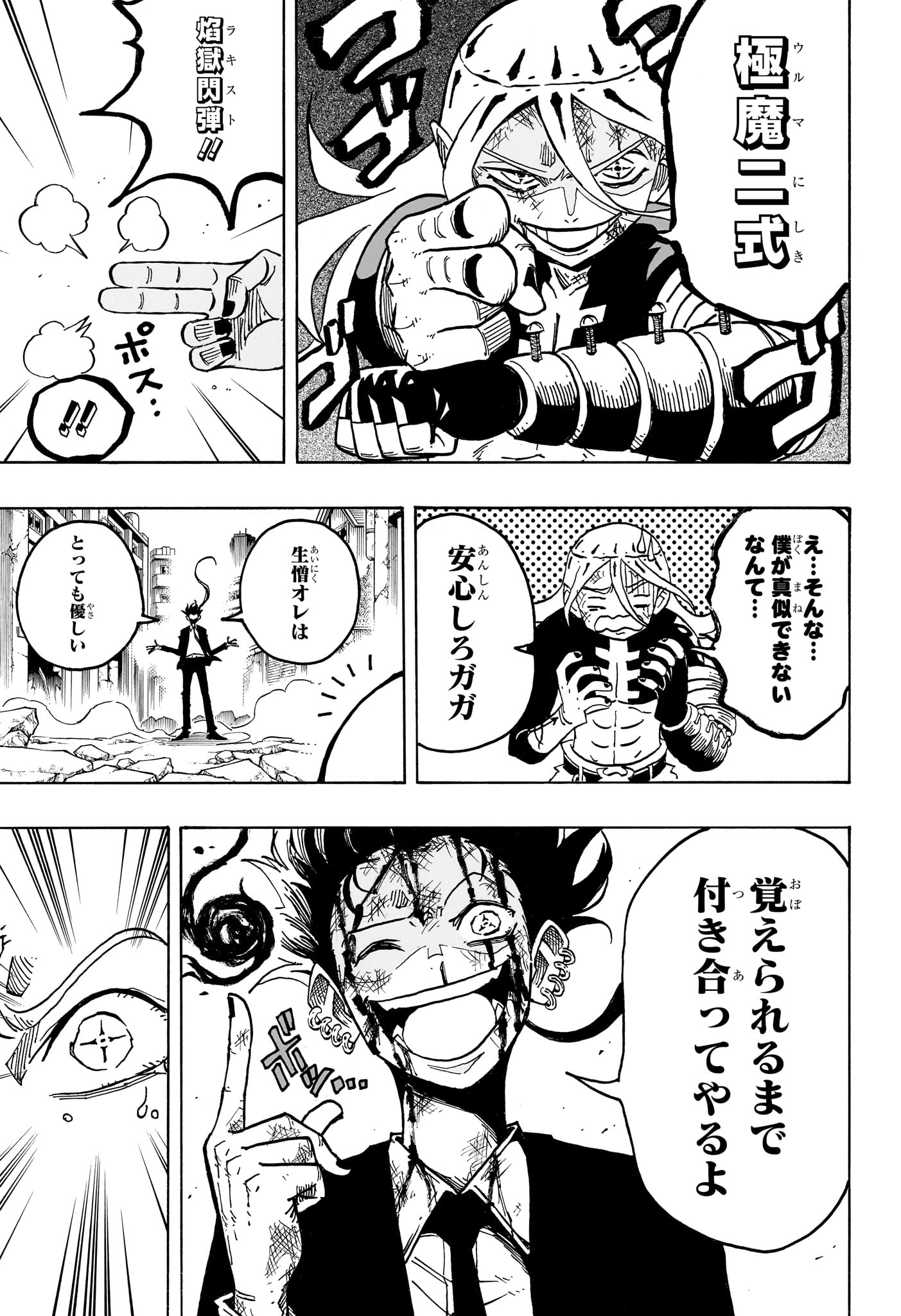悪祓士のキヨシくん Chap 76 - Next Chap 77