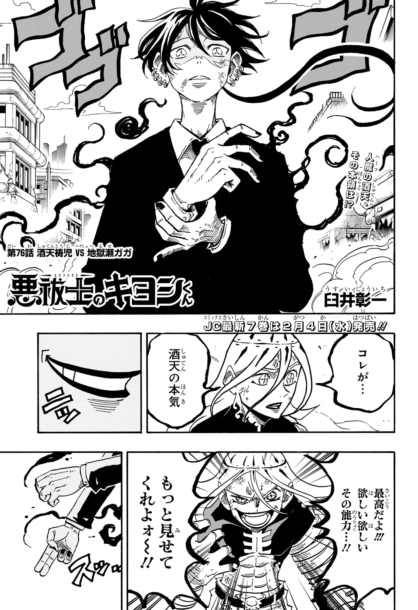 悪祓士のキヨシくん Chap 76 - Next Chap 77