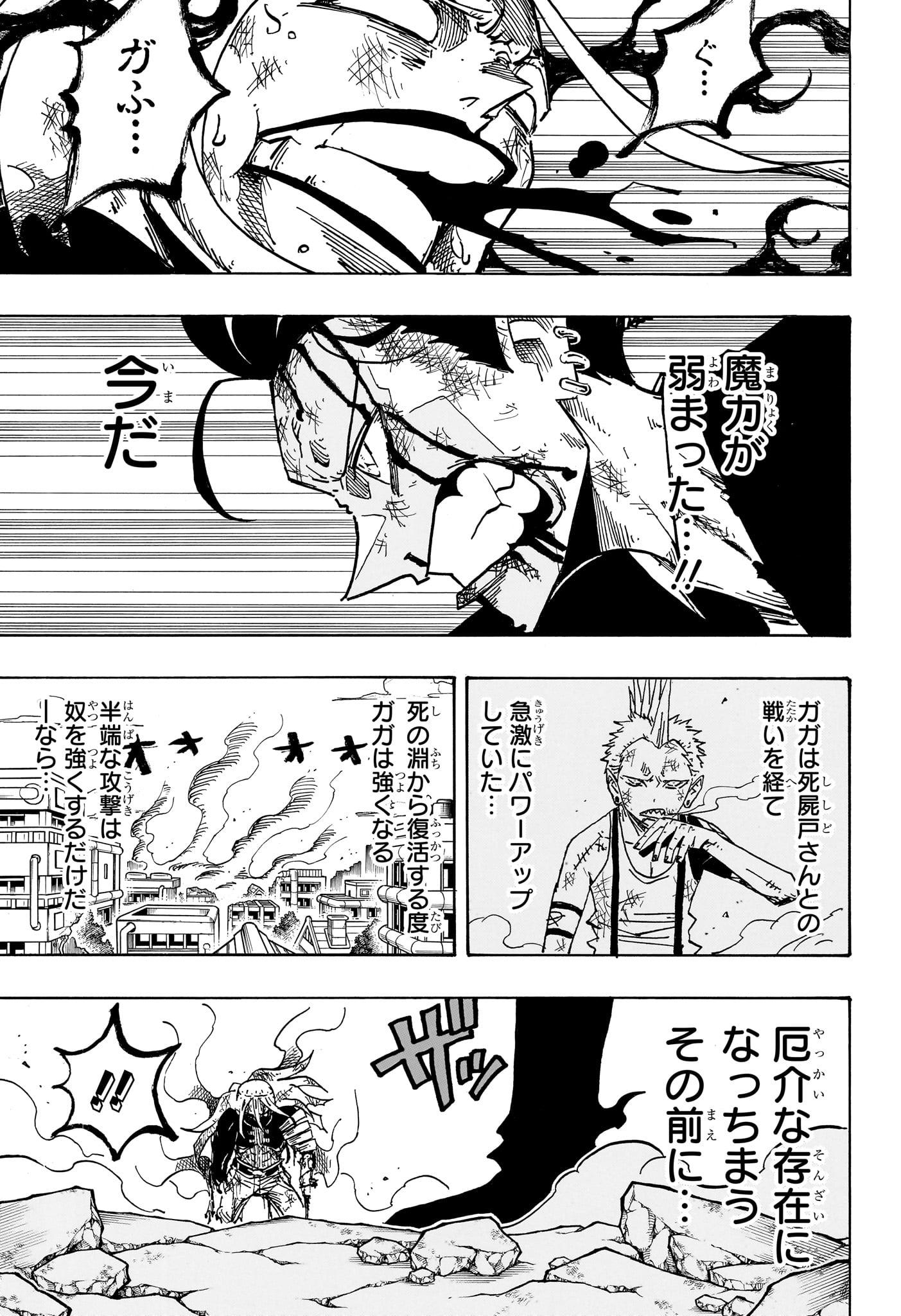 悪祓士のキヨシくん Chap 76 - Next Chap 77